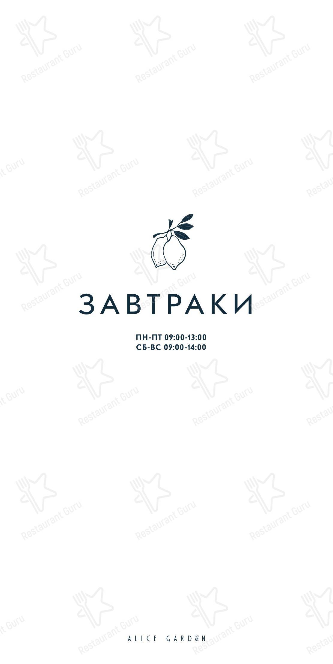Boronia Catering Menu Pack ресторана Alice Garden