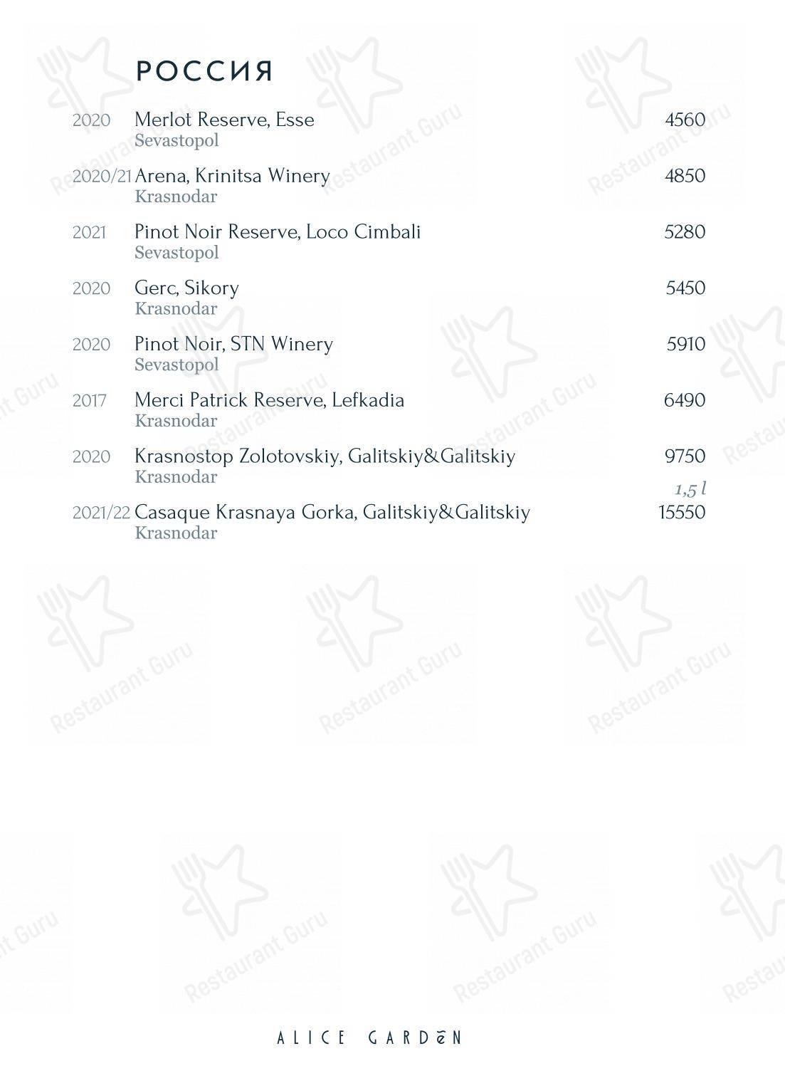 Lunch Menu ресторана Alice Garden в Санкт-Петербурге