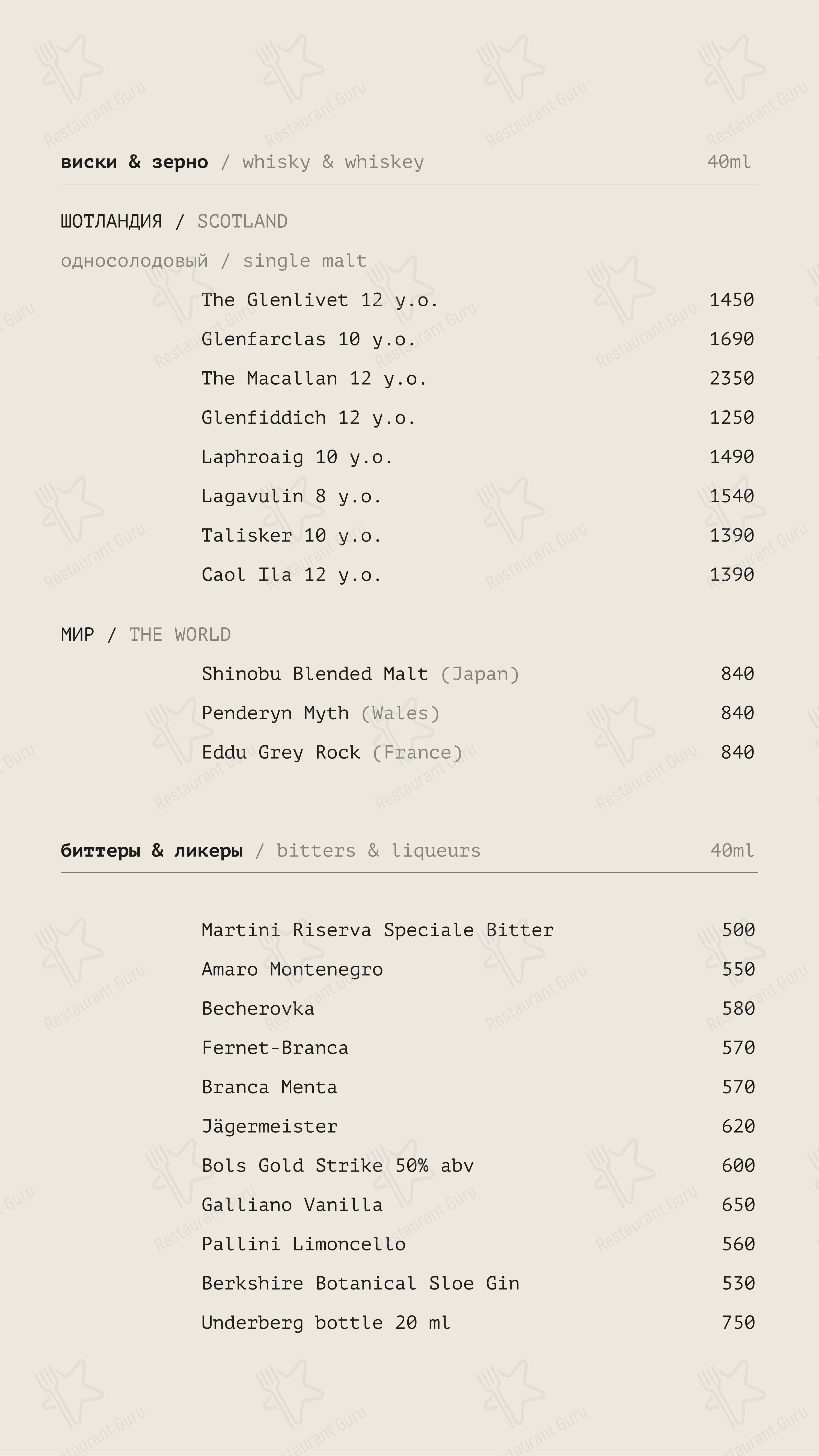 Beer & Brut в Москве - 菜单