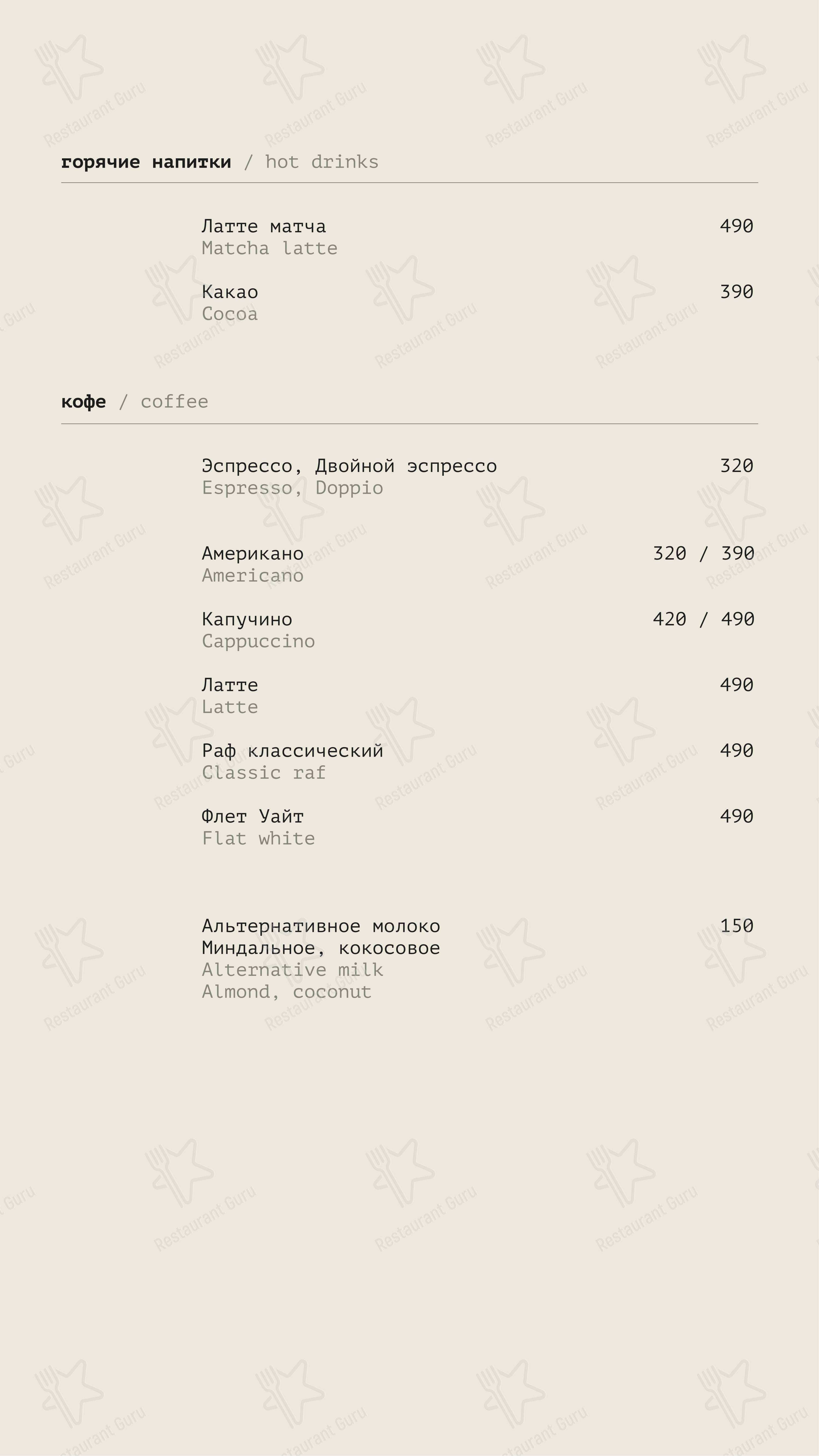 Beer & Brut в Москве - 菜单