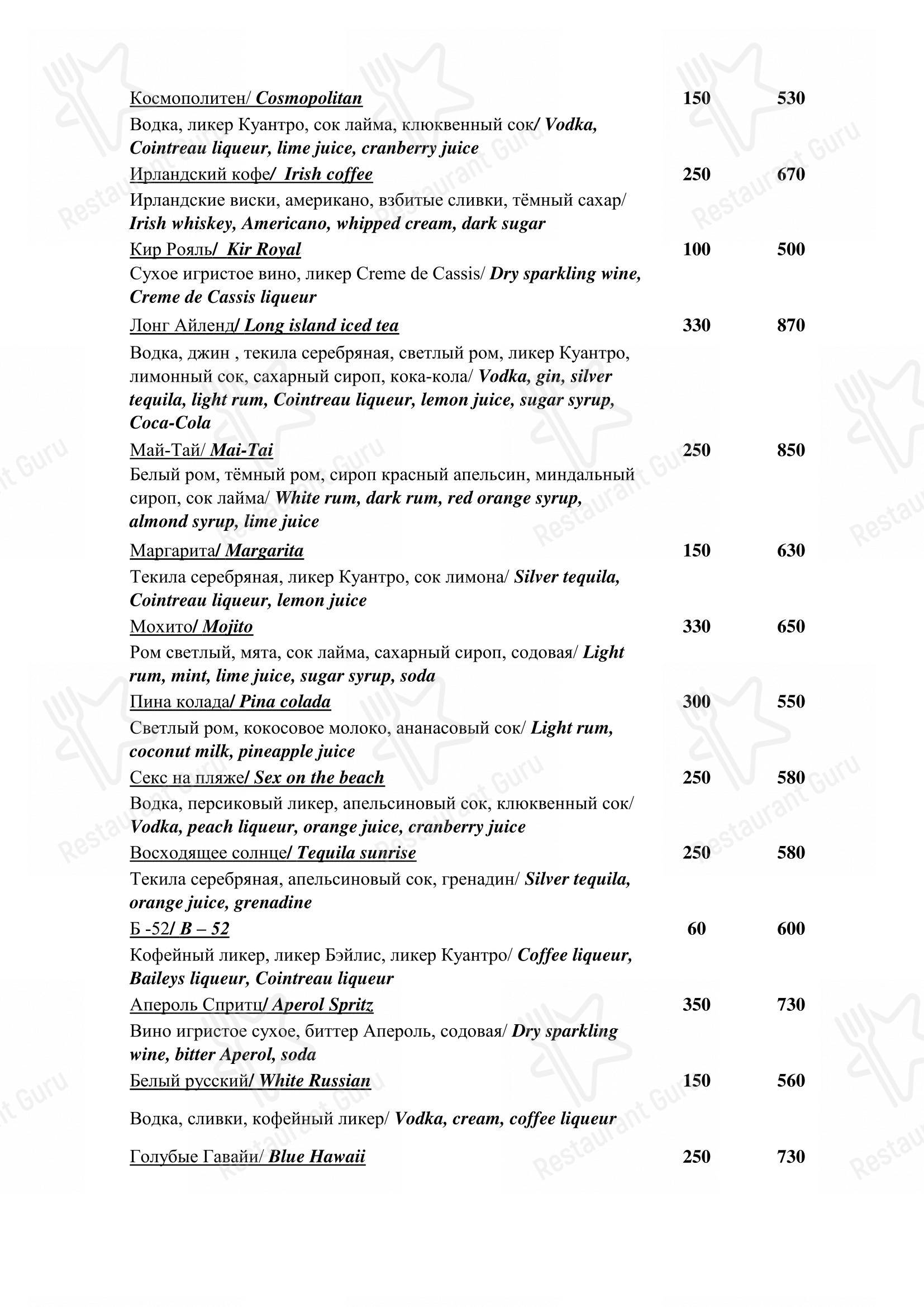 Меню напитков ресторана Необыкновенный в Москве