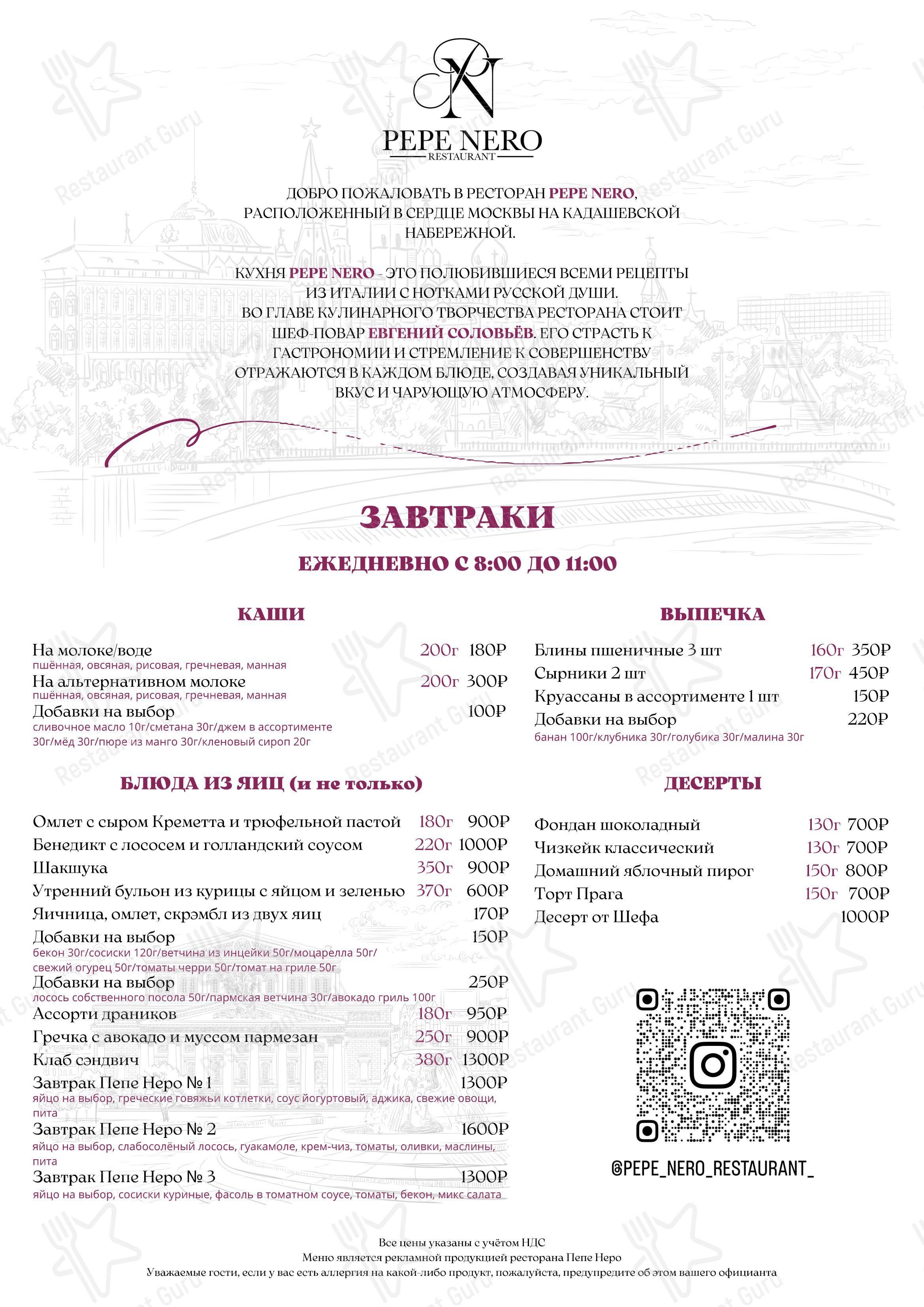 Меню ресторана Пепе Неро - Детское