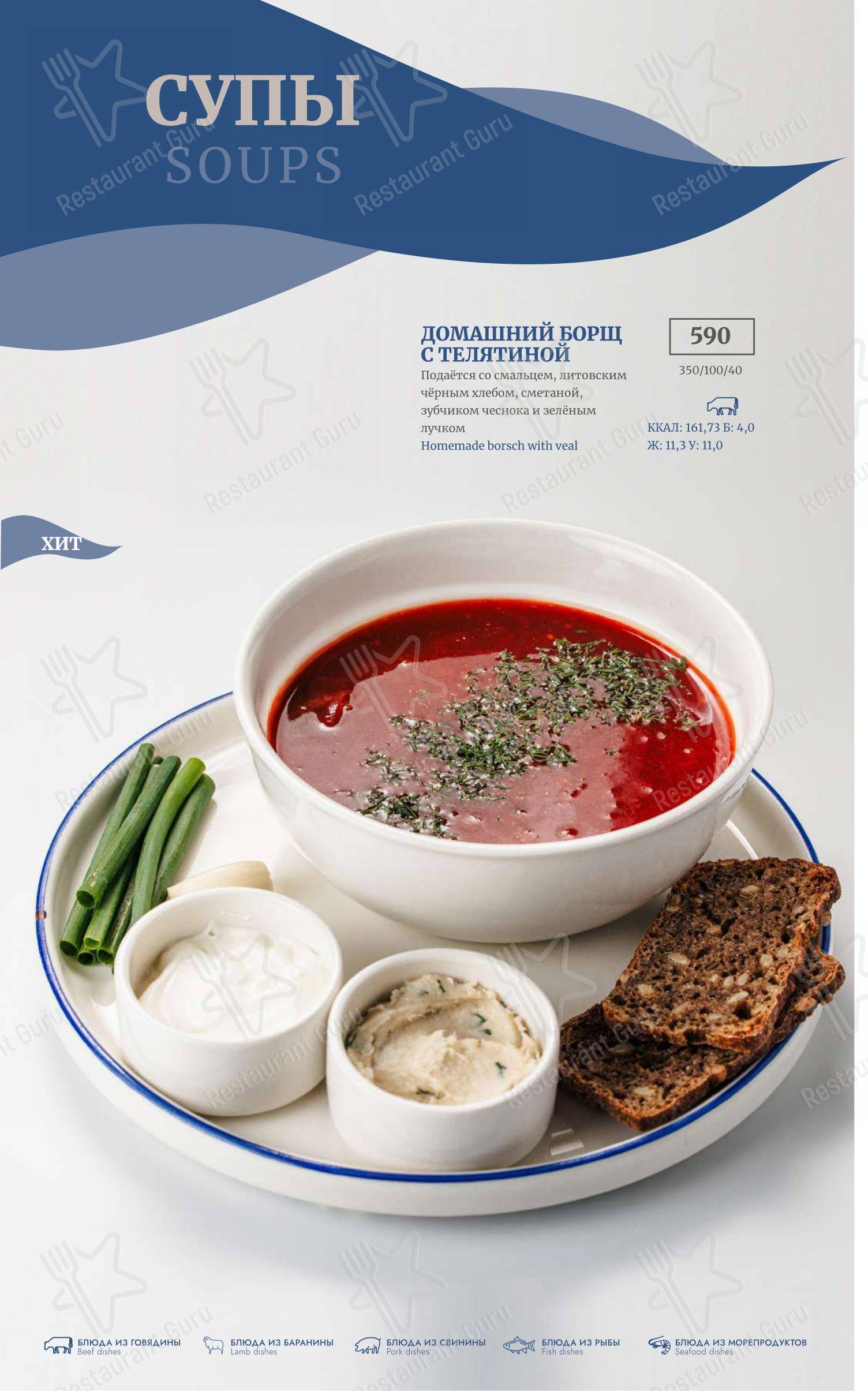 Меню ресторана Причал