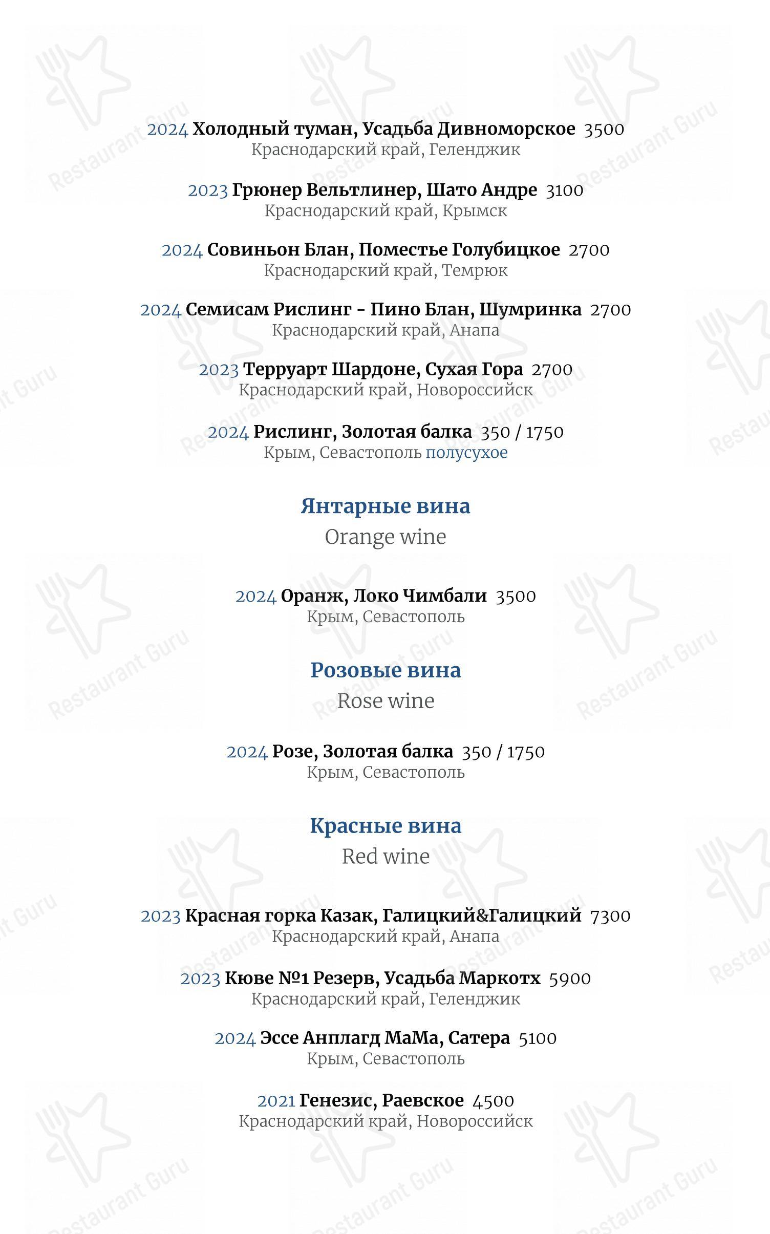 Меню ресторана Причал - 菜单