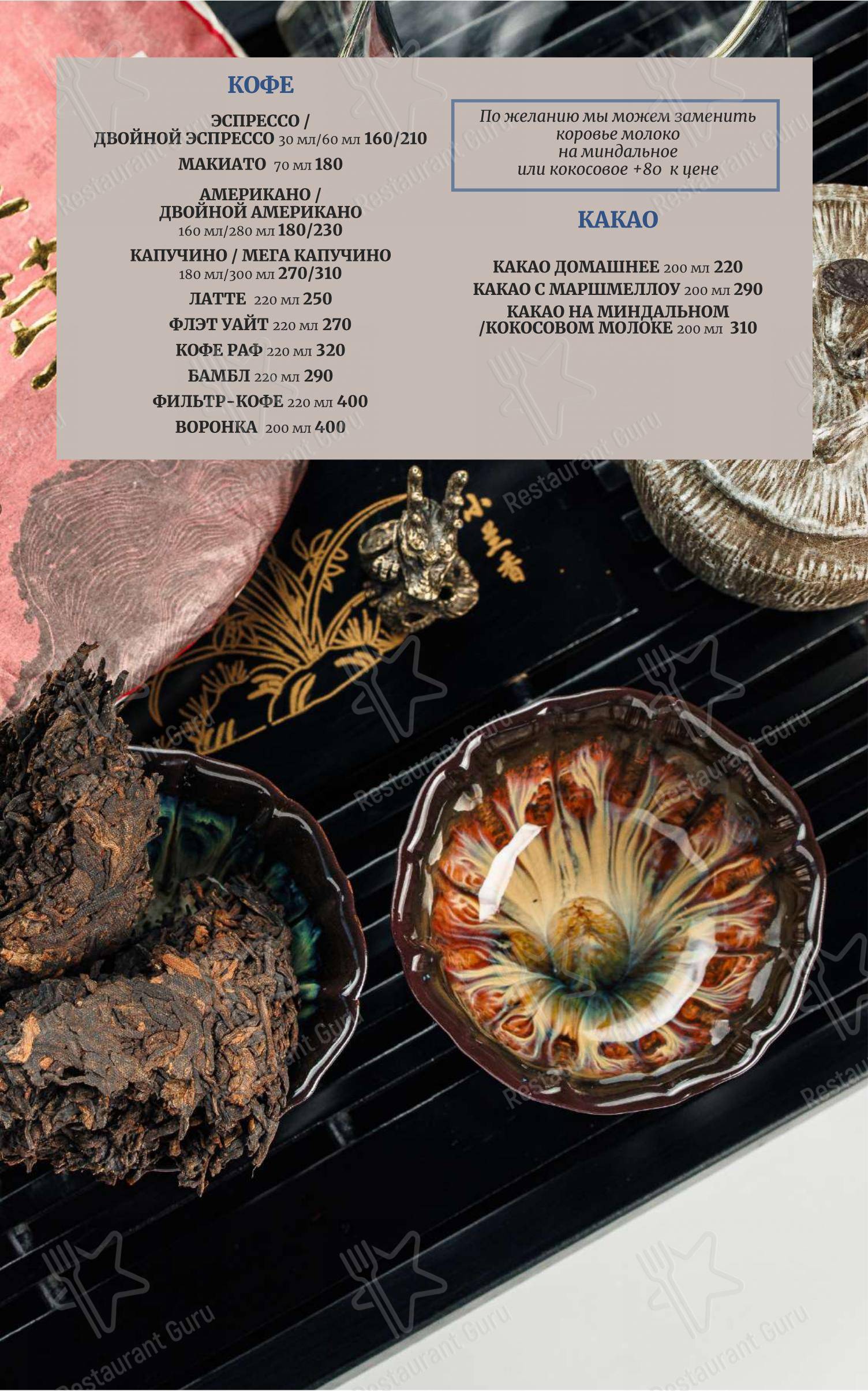 Меню ресторана Причал