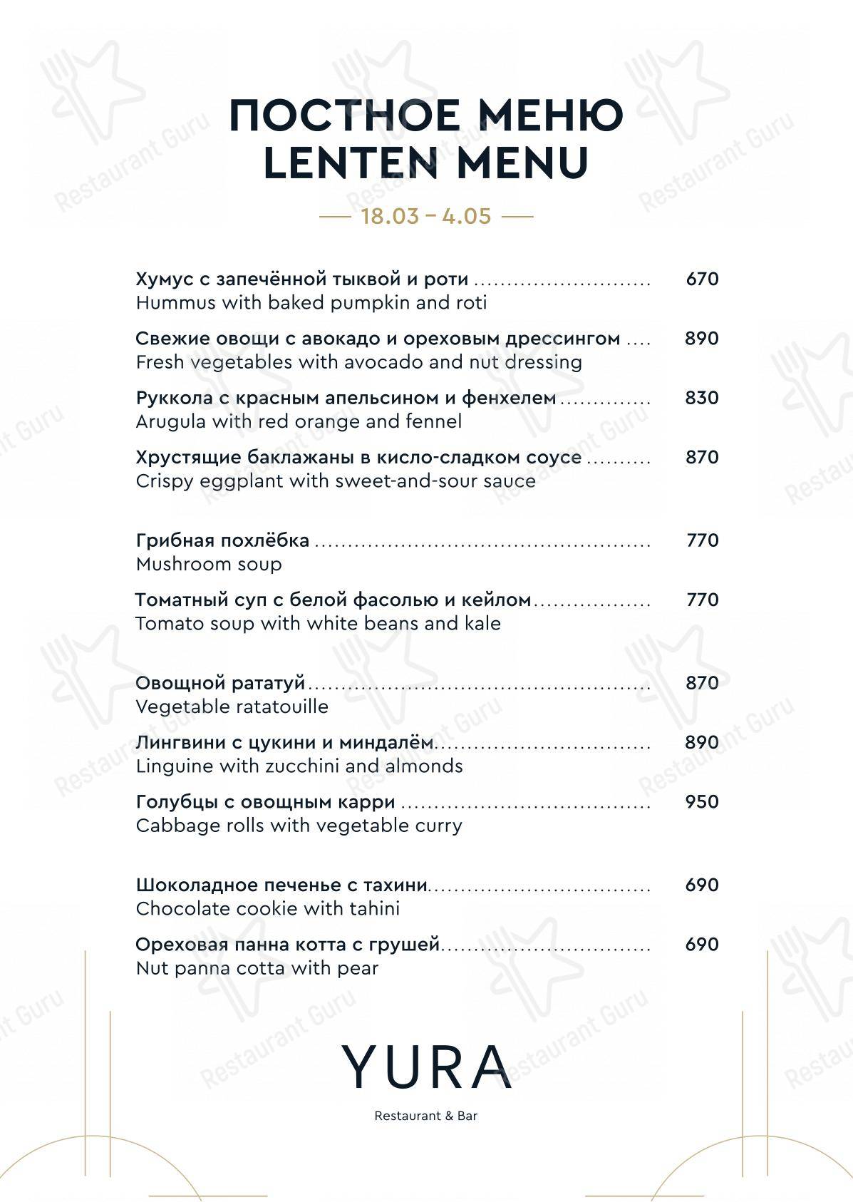 Yura в Москве - 菜单