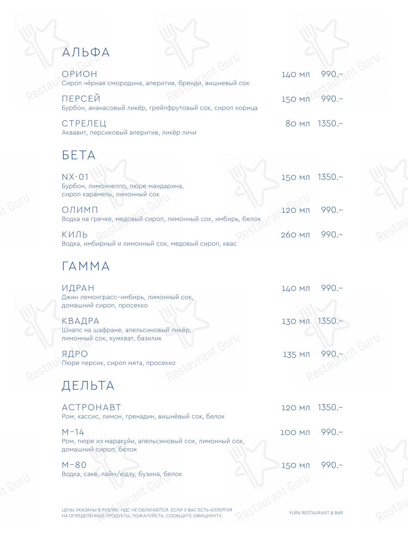 Yura в Москве - Wine Menu