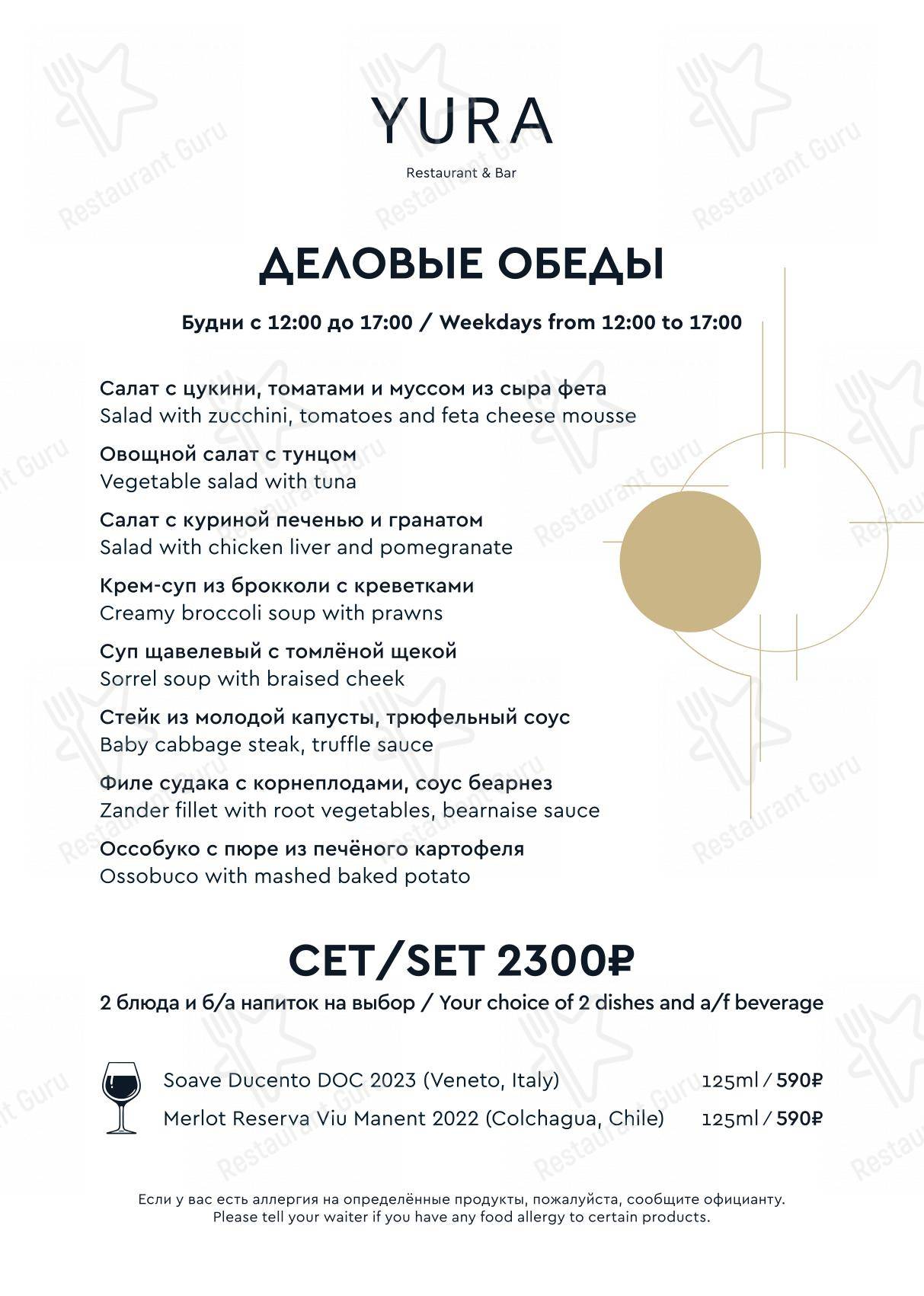 Takeaway Menu ресторана Yura