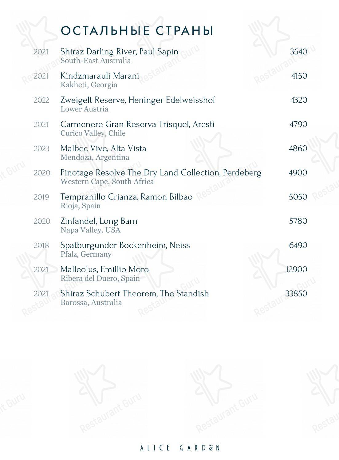 Меню ресторана Alice Garden - 菜单