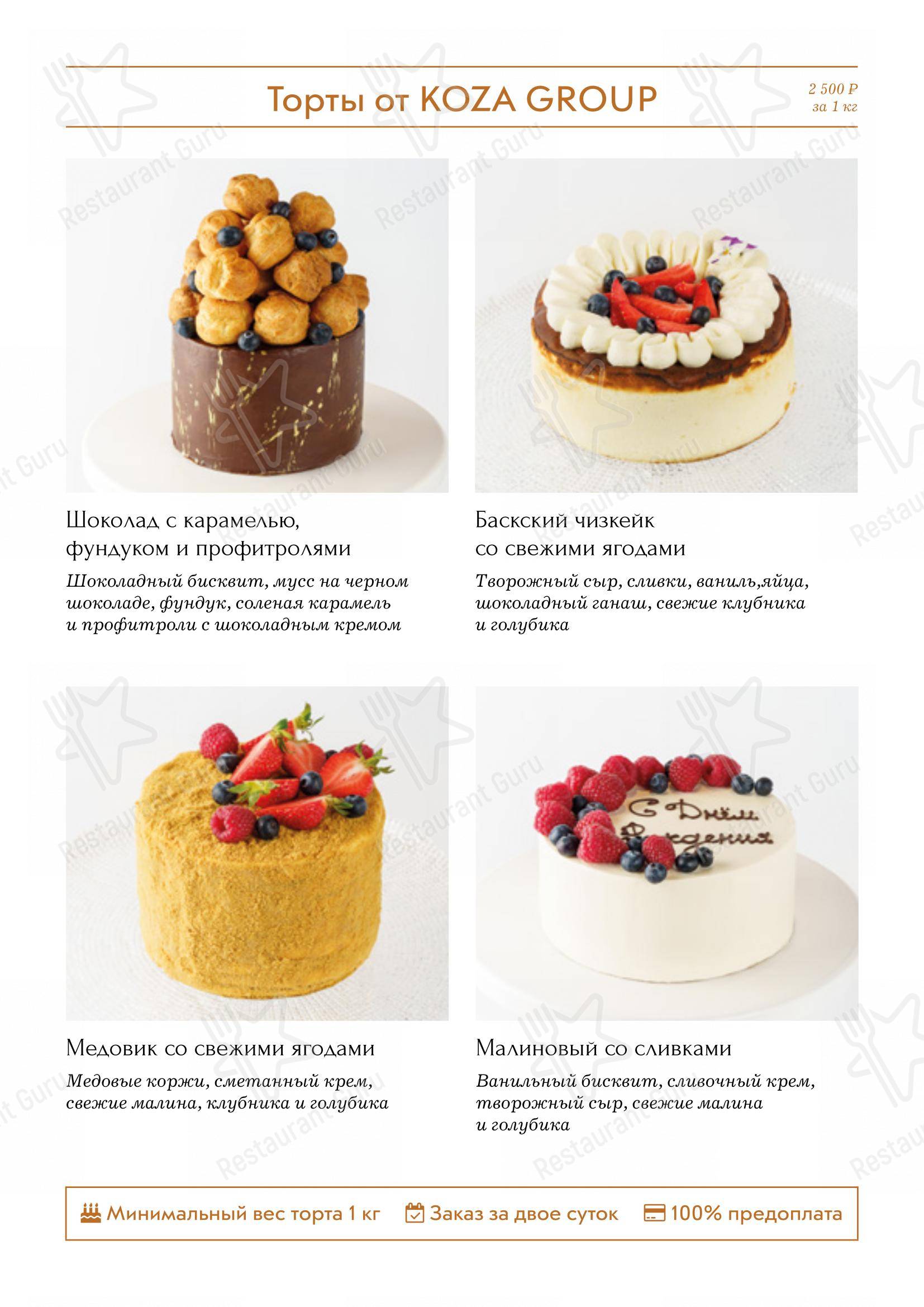 Меню ресторана Alice Garden - Drink menu