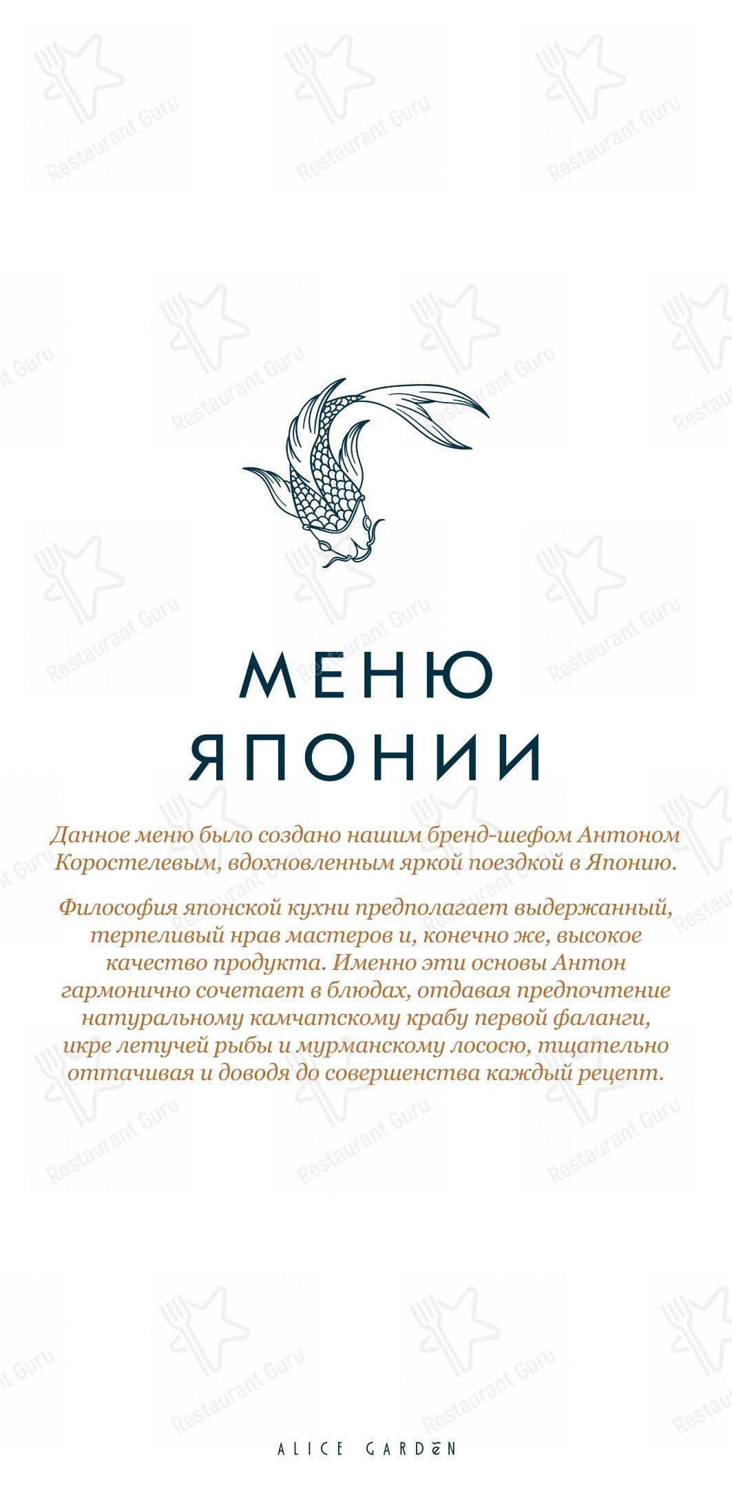 Меню ресторана Alice Garden - Catering Menu