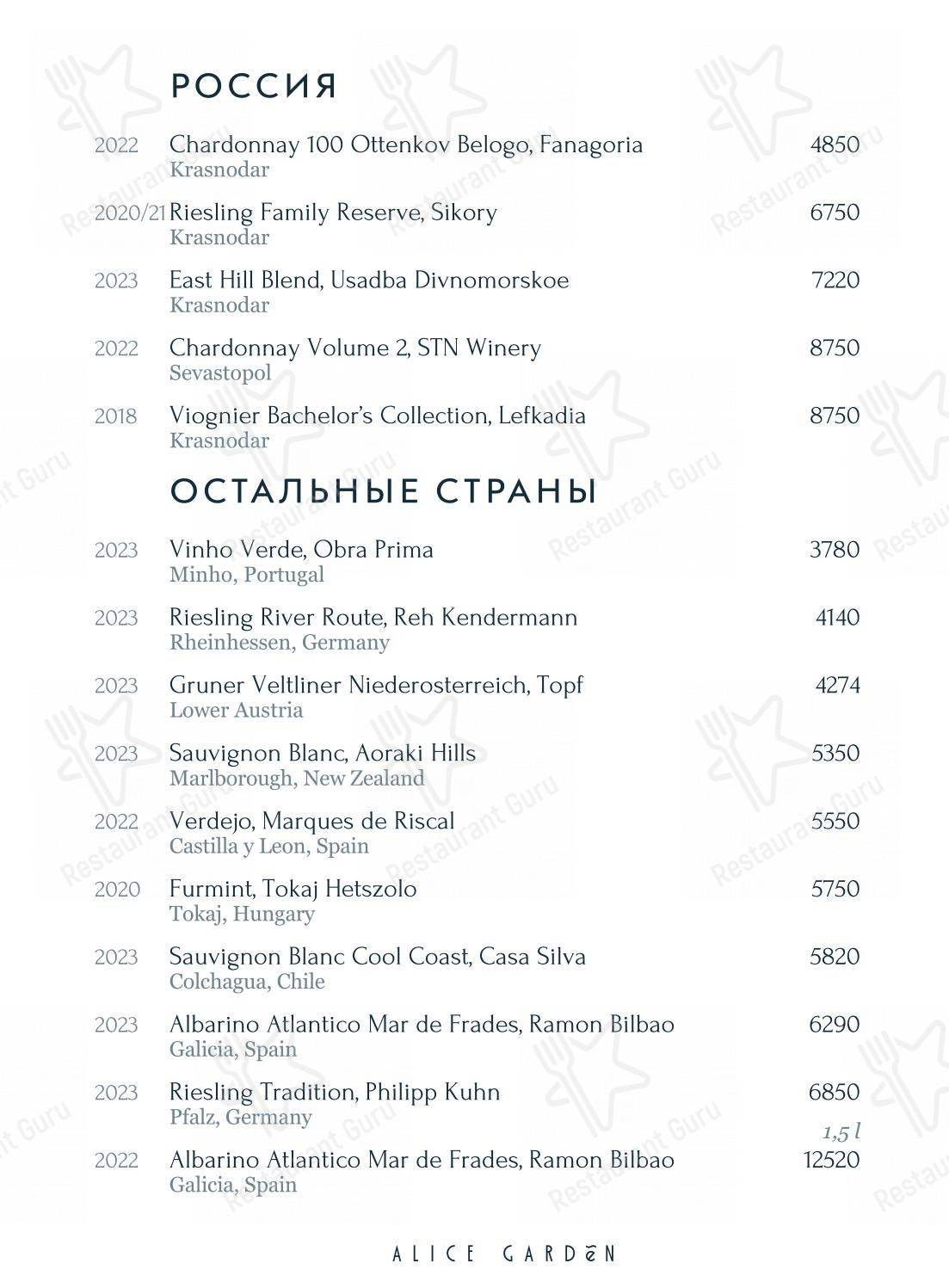 Lunch Menu ресторана Alice Garden