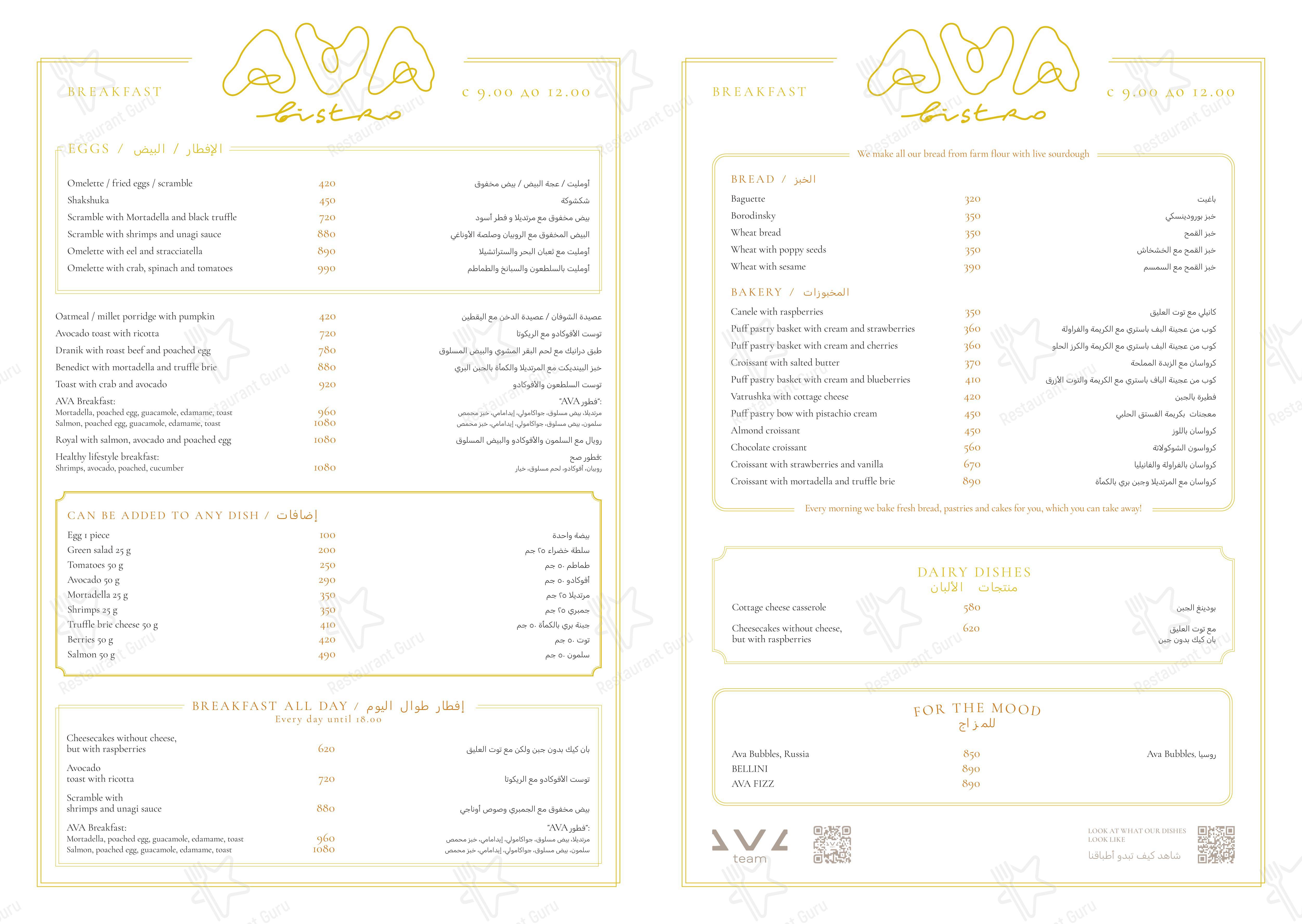 Меню ресторана Ava Bistro - Меню
