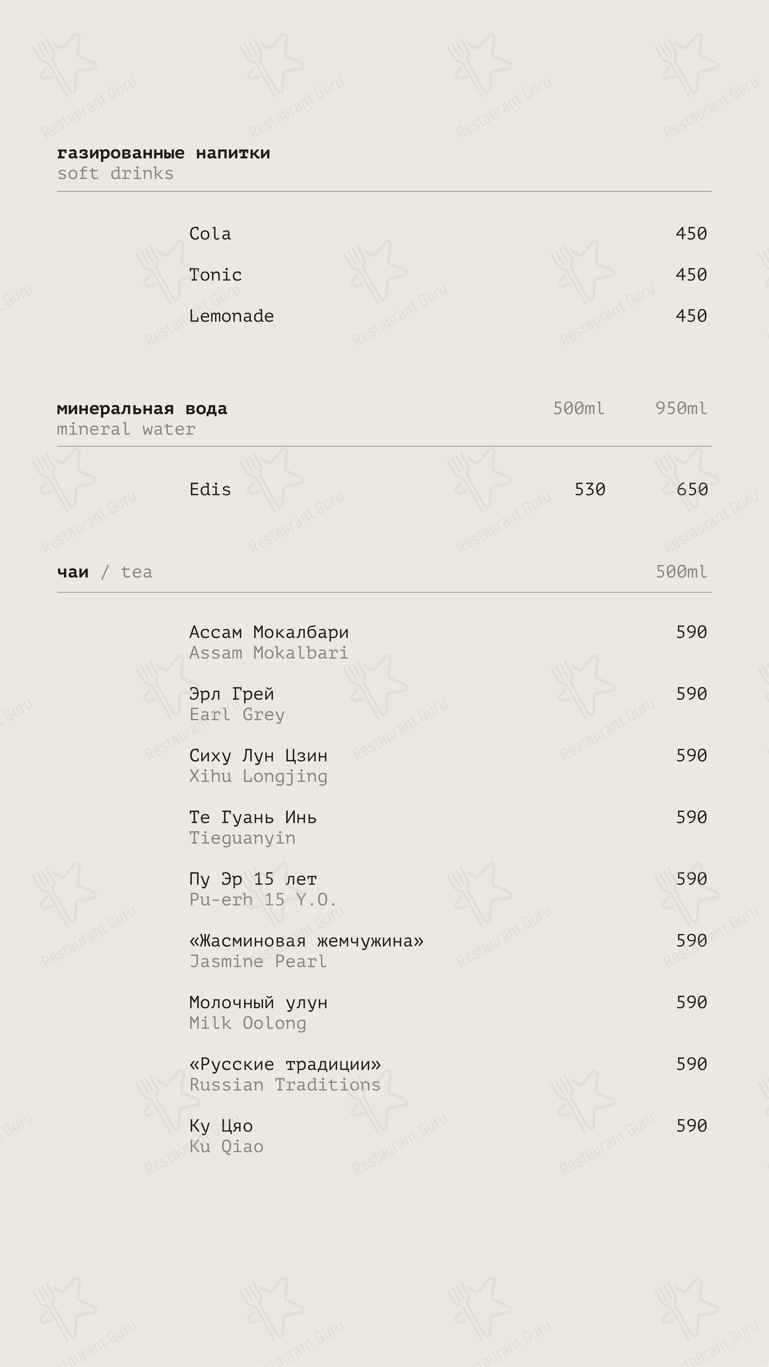 Меню ресторана Beer & Brut - 菜单