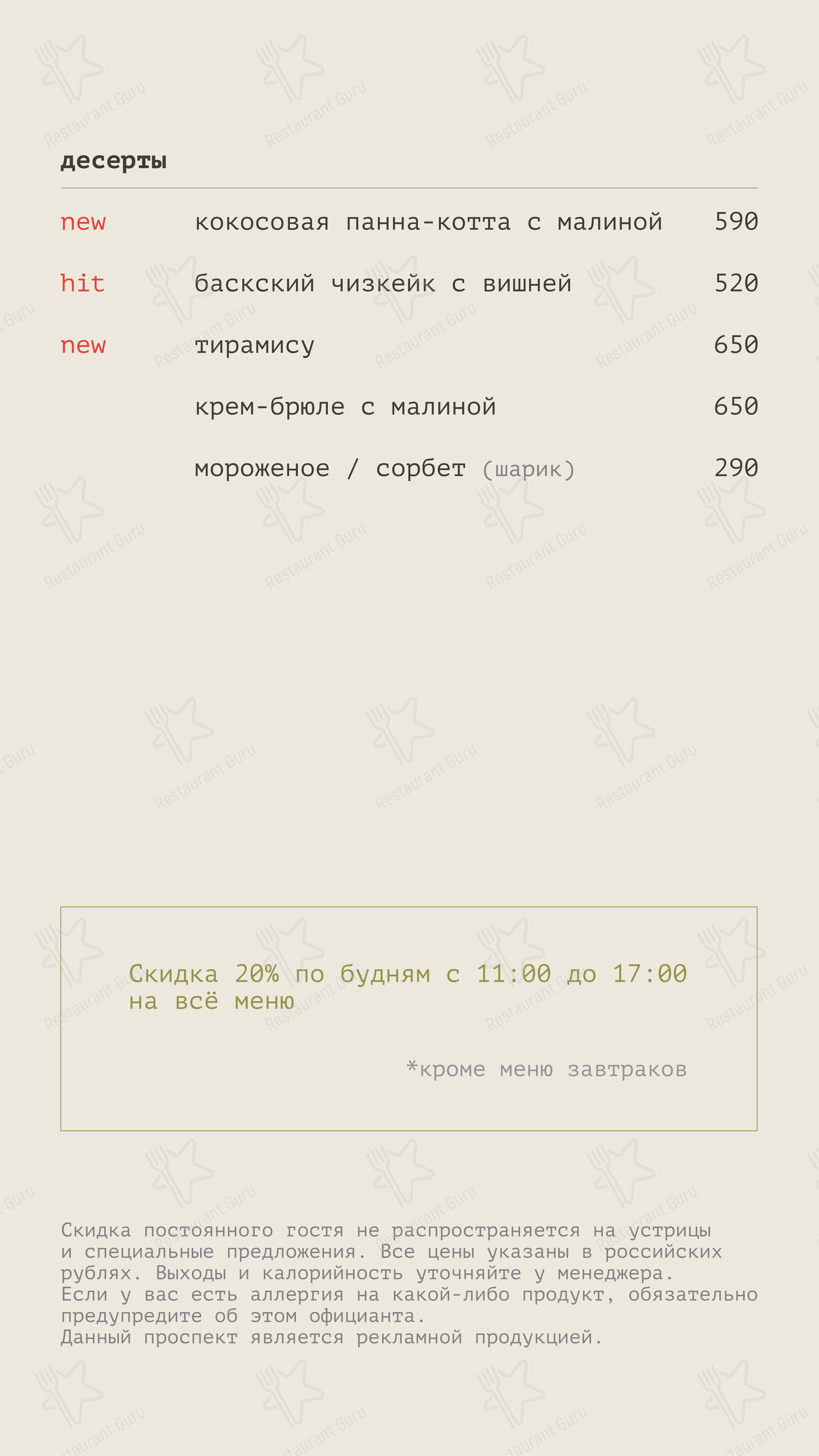 Beer & Brut в Москве - Коктейльная карта