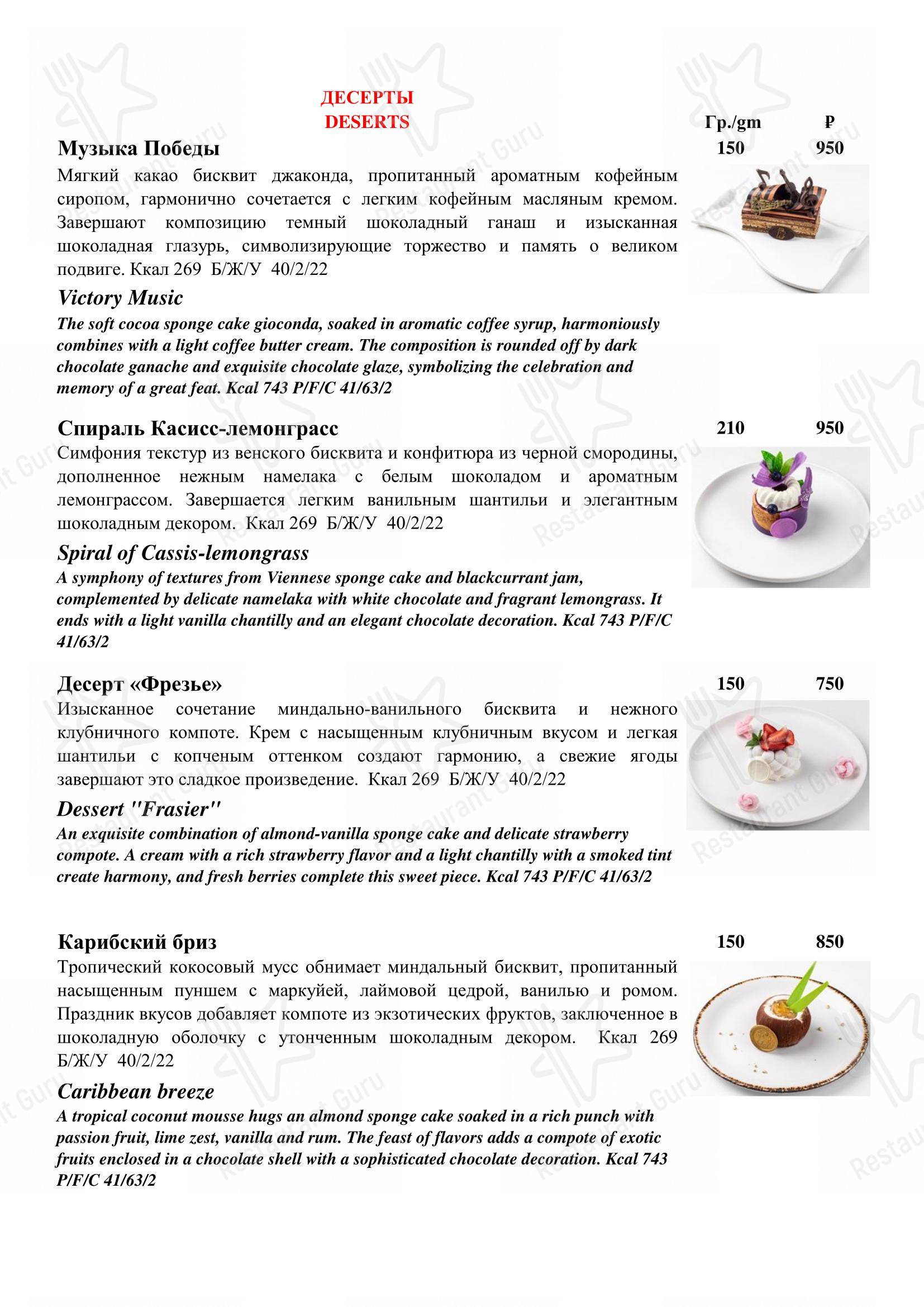 Необыкновенный в Москве - Меню