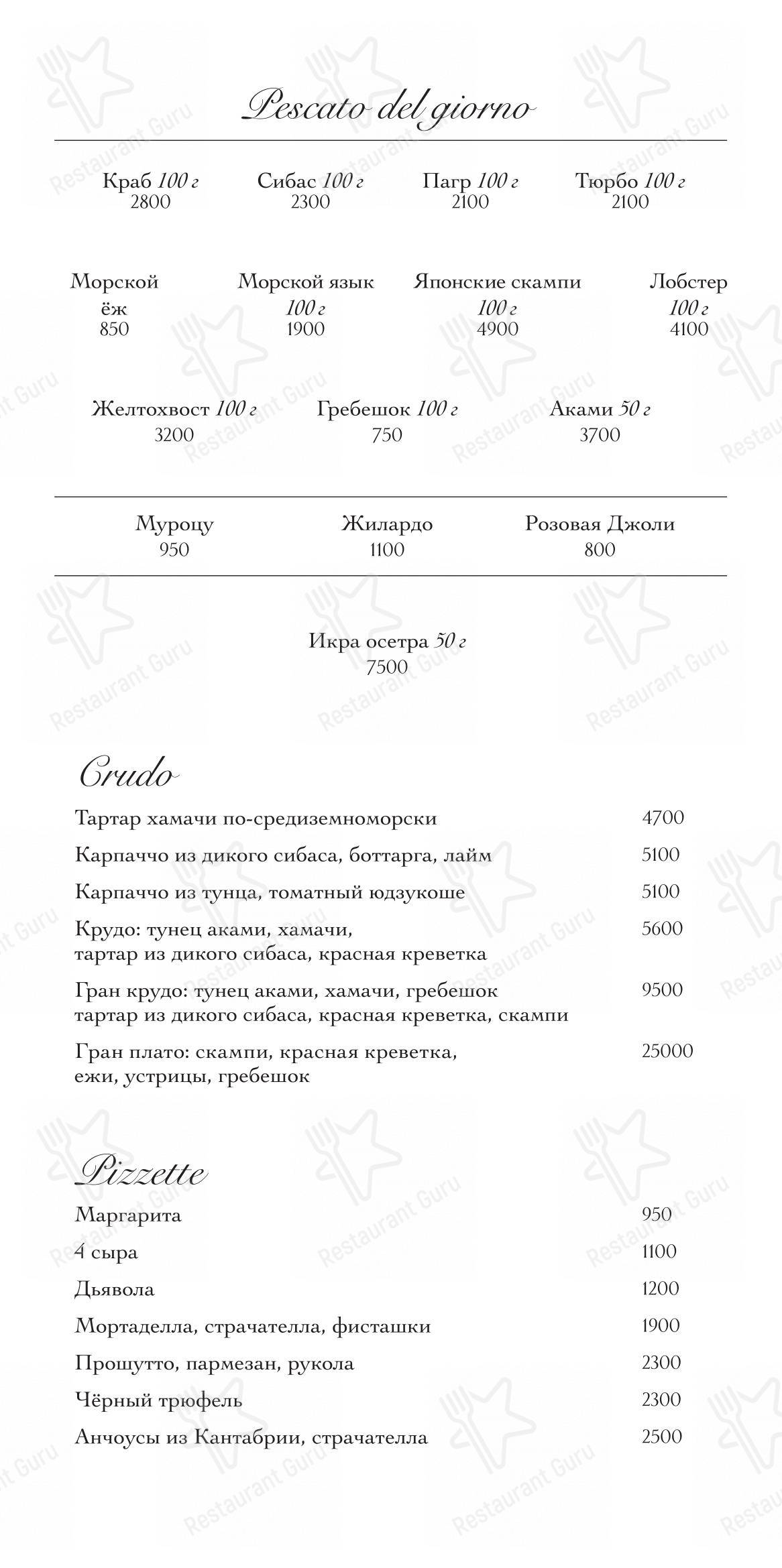 Меню ресторана Oltremare - 菜单