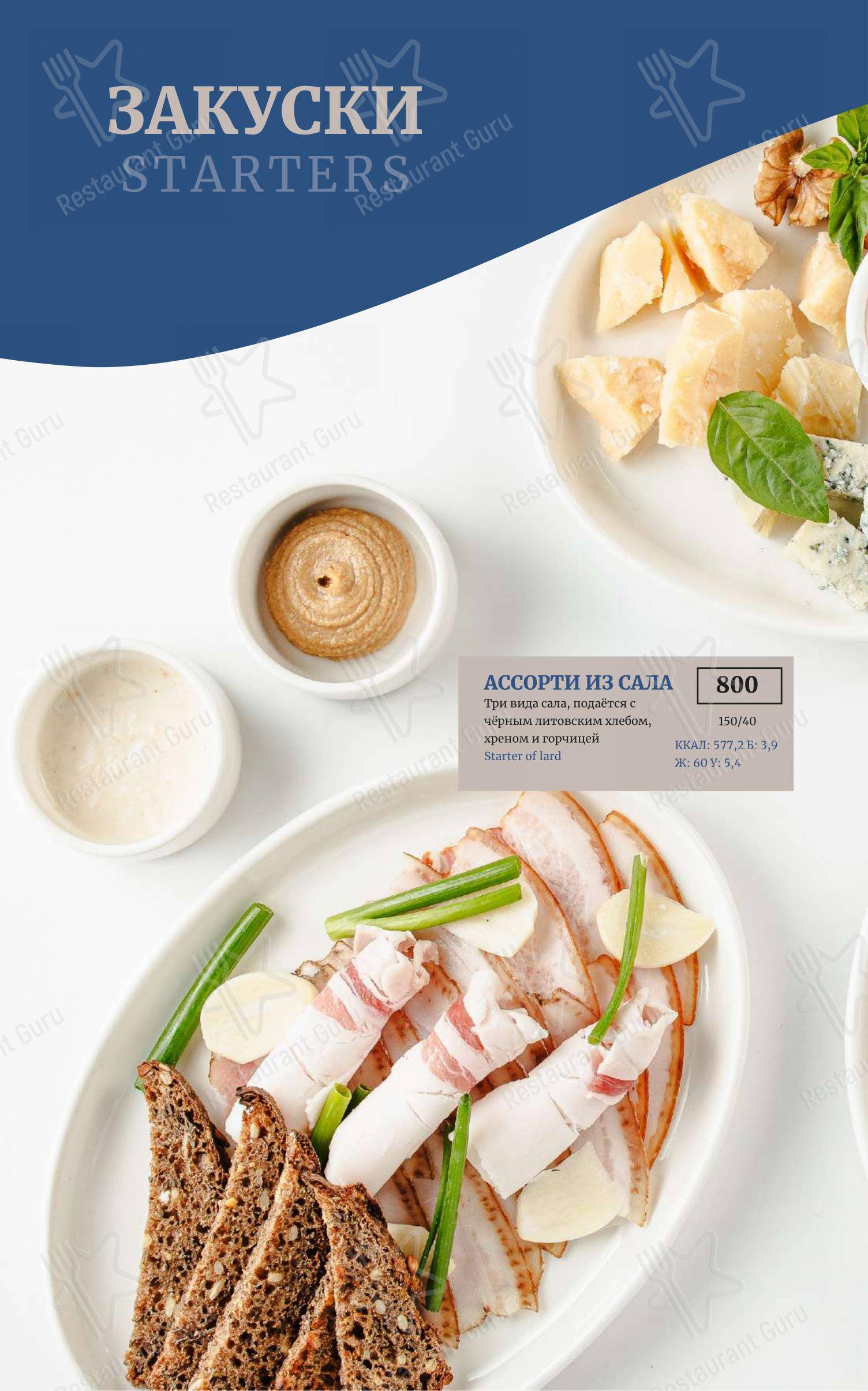 Меню ресторана Причал в Твери