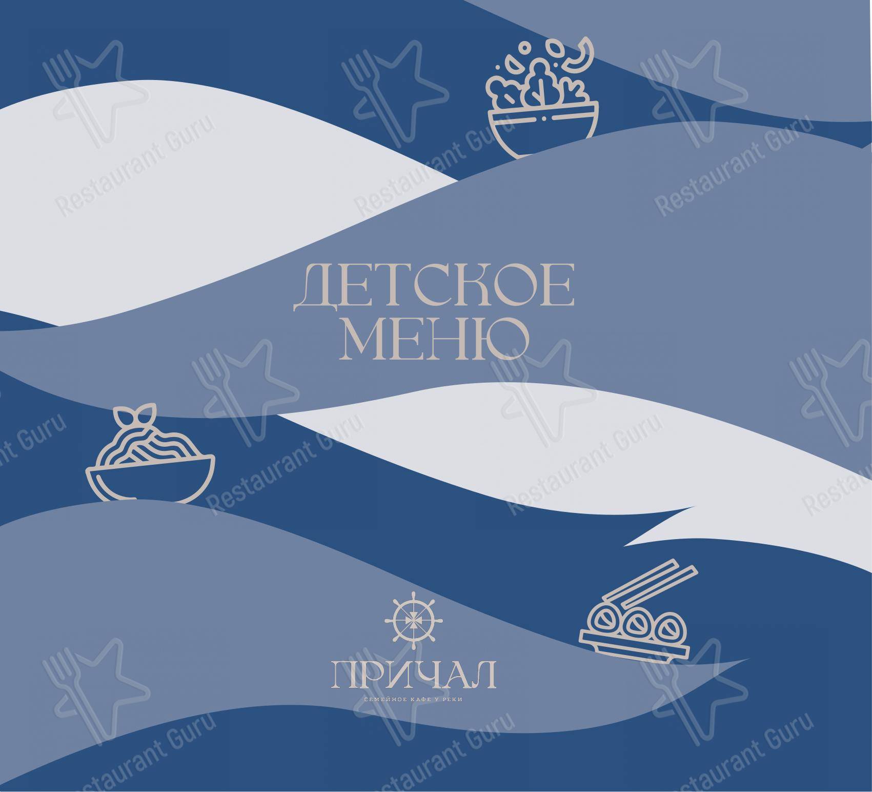 Причал в Твери - Основное меню