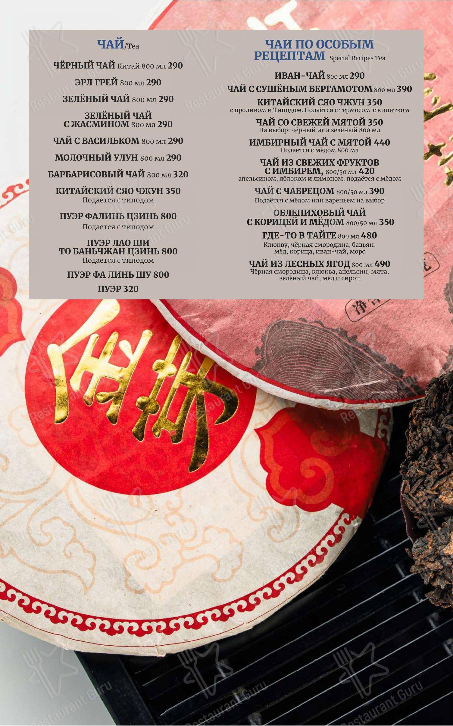 Причал в Твери - Меню