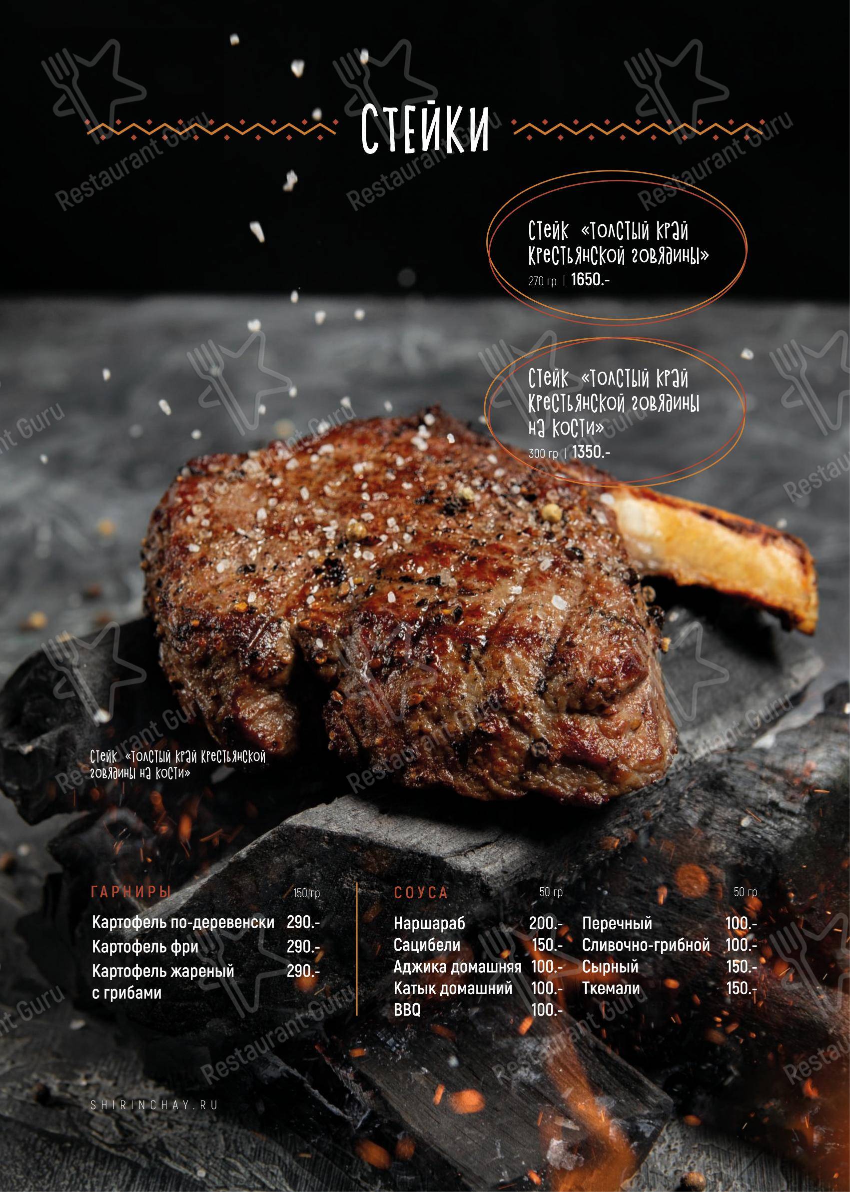 Меню ресторана Ширин-чай - Ночное меню