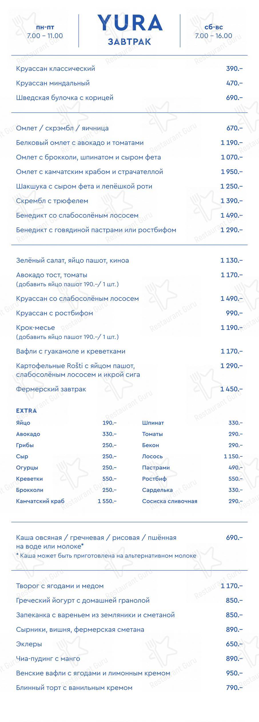 Основное меню ресторана Yura в Москве