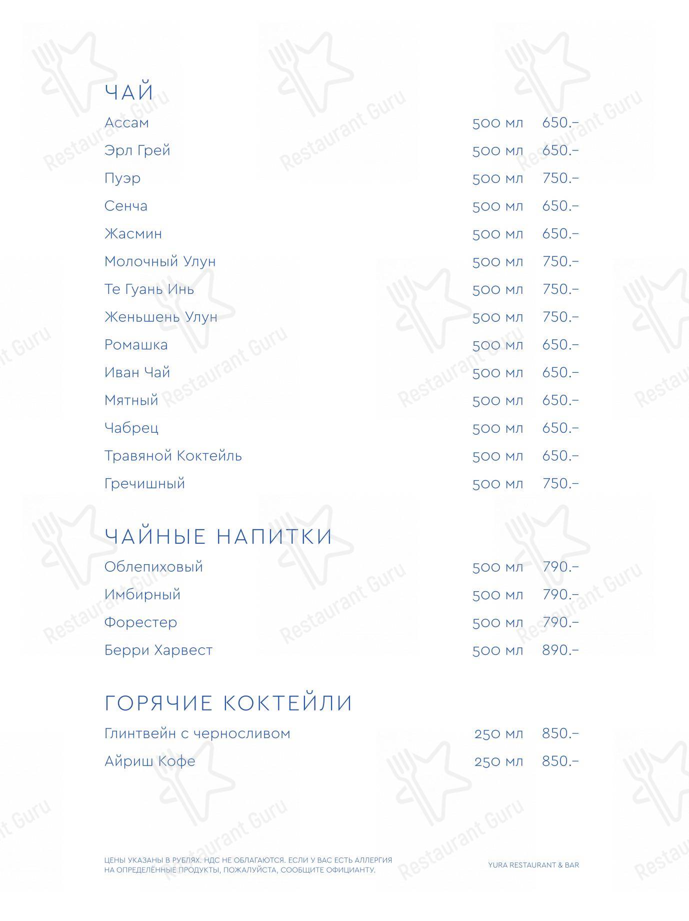 Yura в Москве - Wine Menu