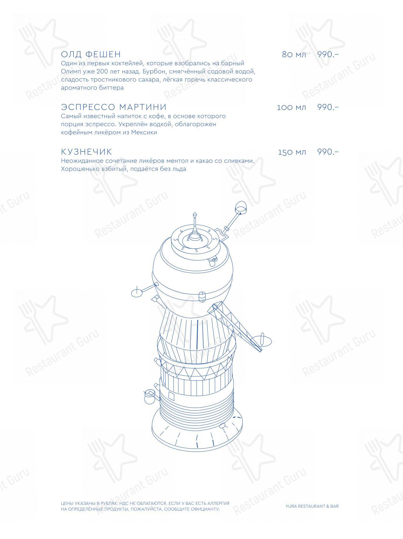 Yura в Москве - Wine Menu