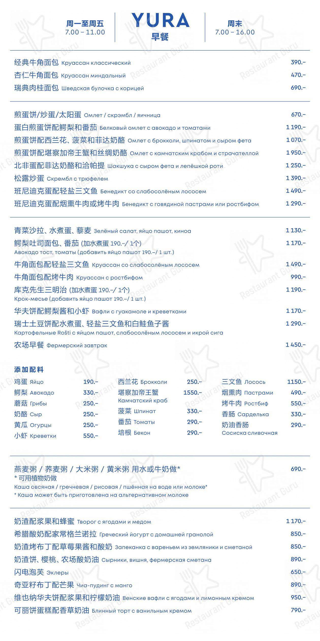 Lunch Menu ресторана Yura в Москве