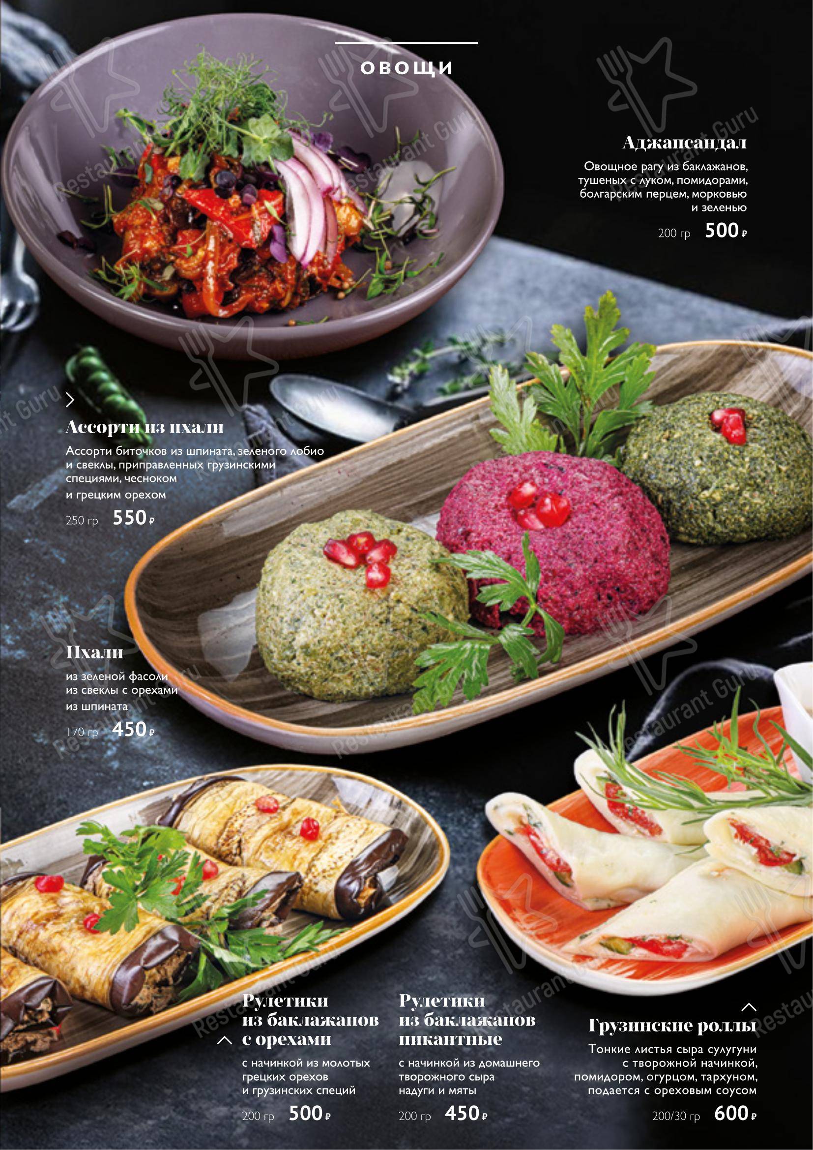 Меню ресторана Алазанская долина