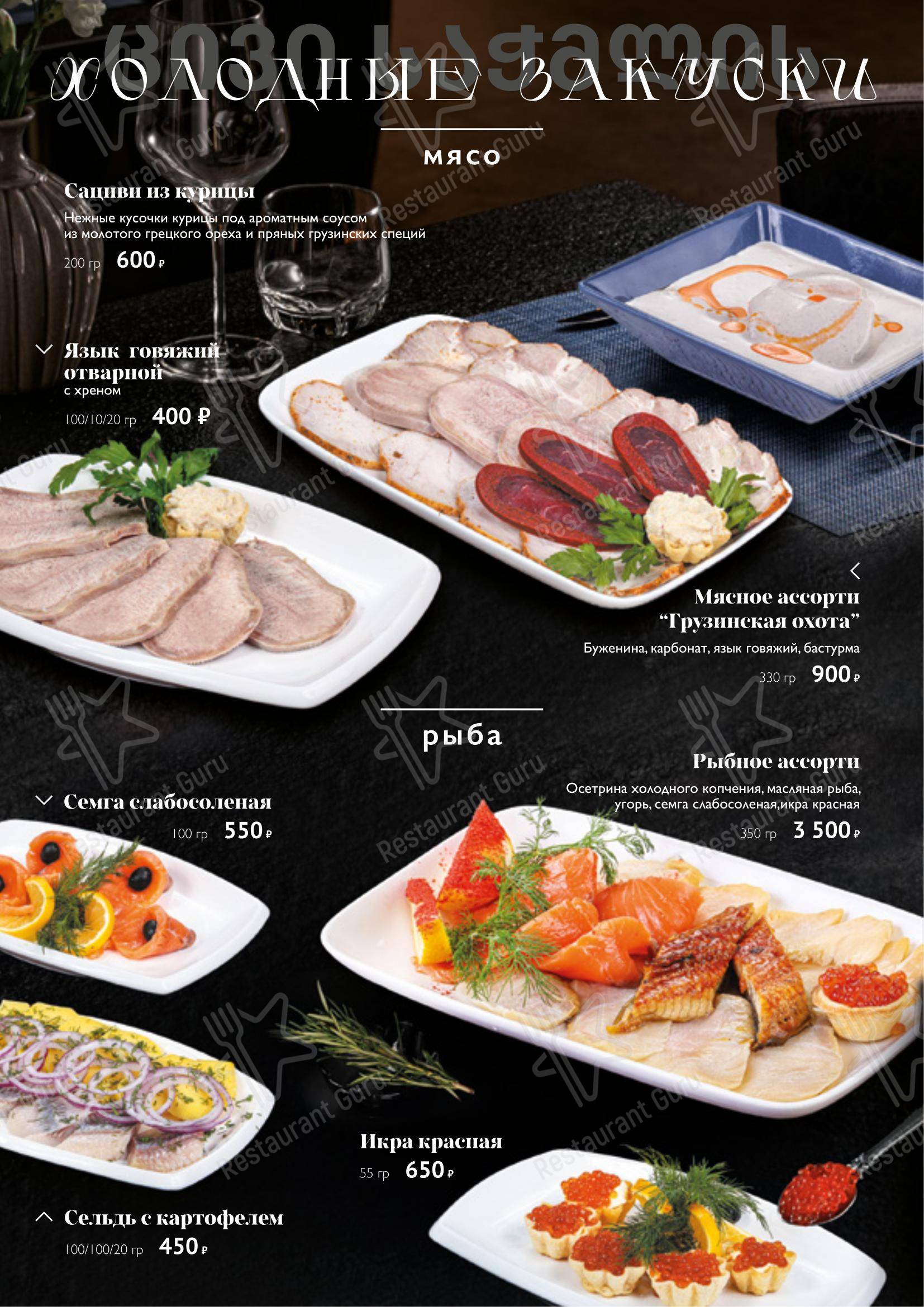 Меню ресторана Алазанская долина - Меню