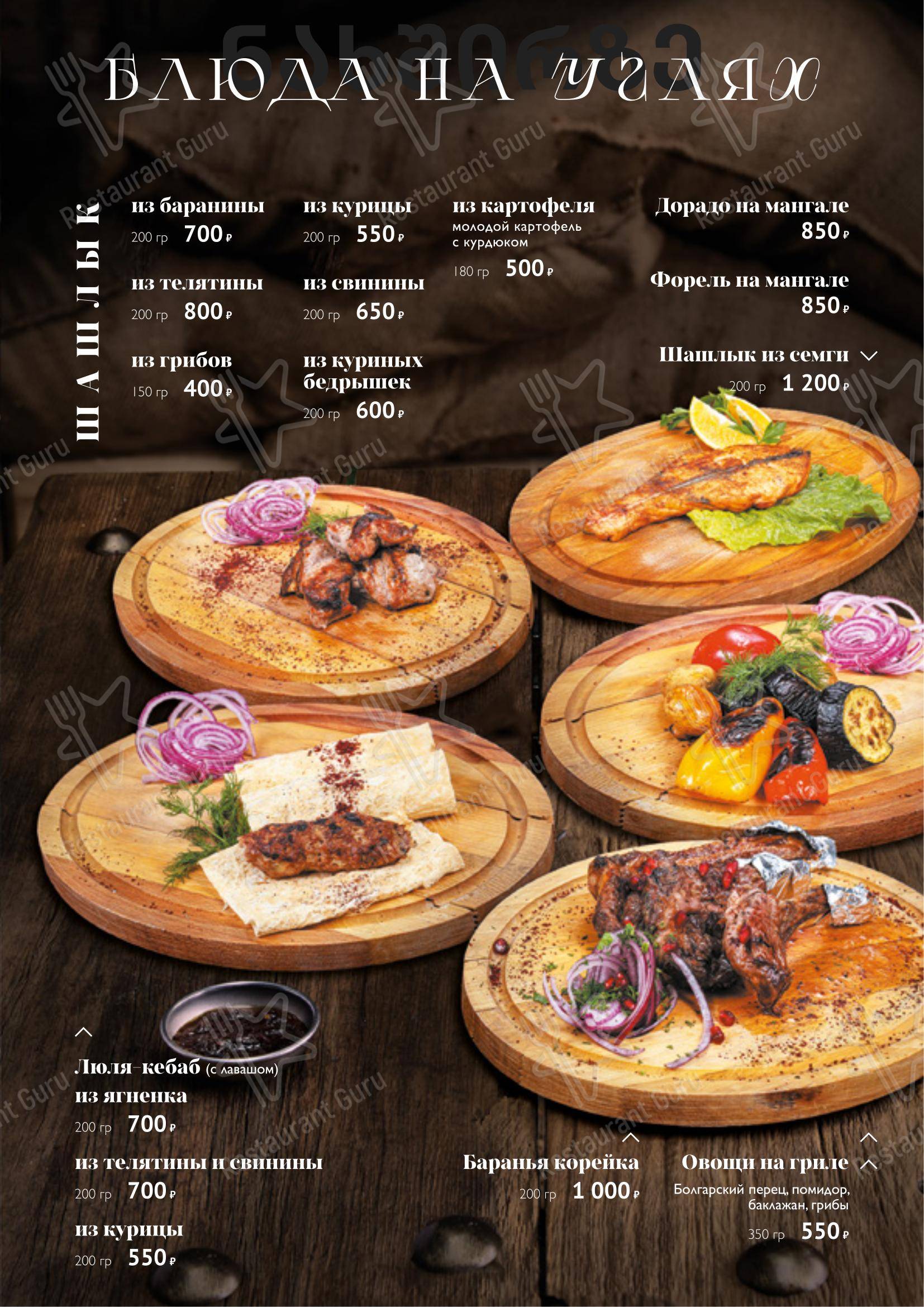 Меню ресторана Алазанская долина в Москве