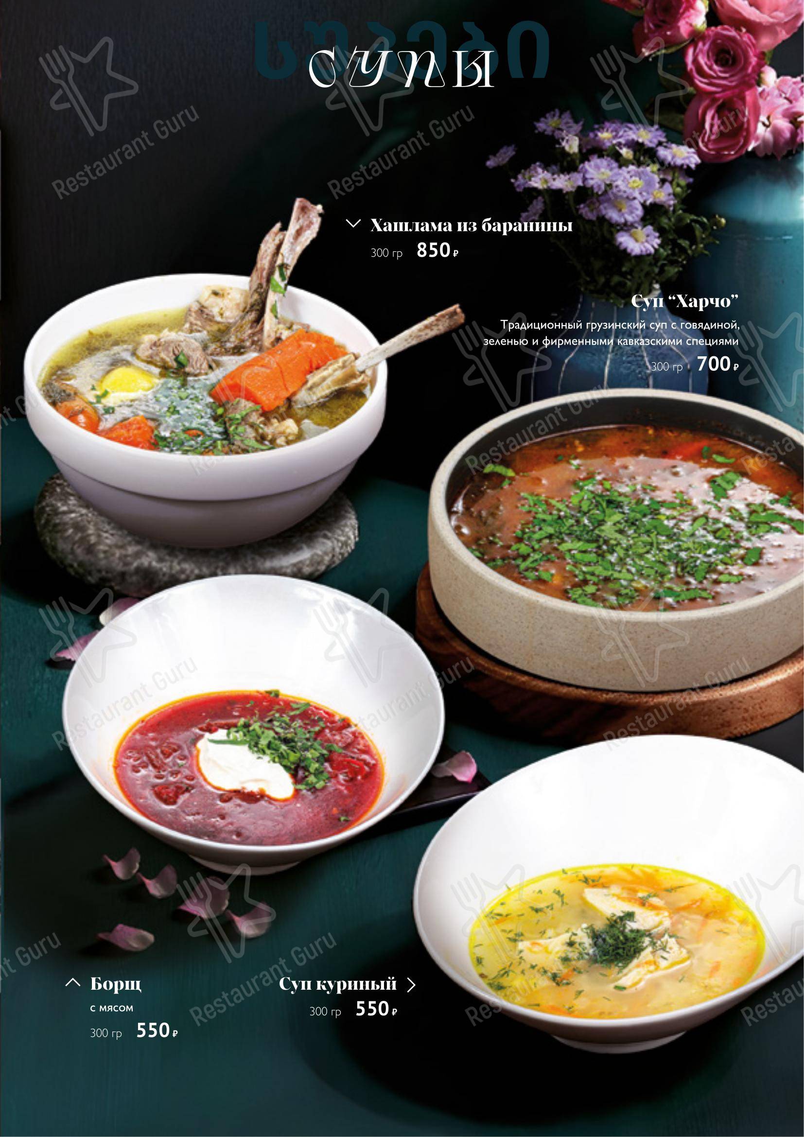 Алазанская долина в Москве - Меню