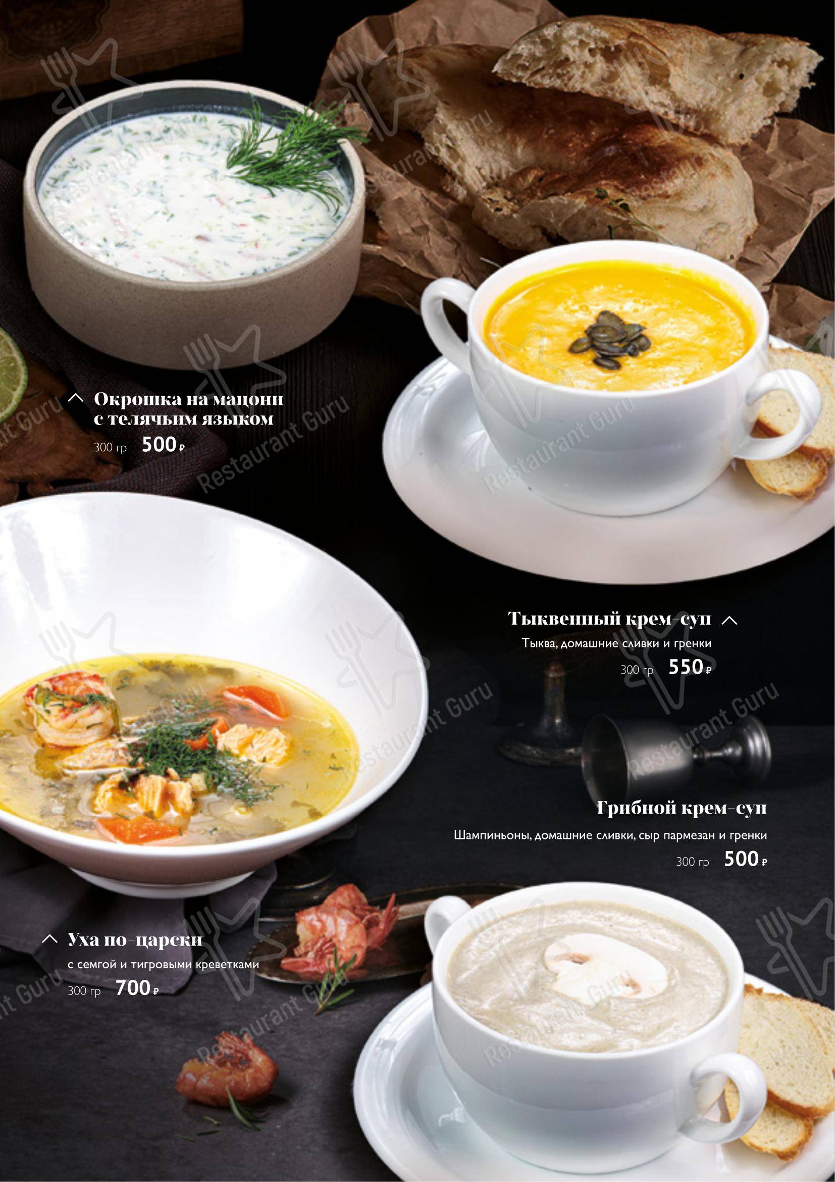 Алазанская долина в Москве - Меню