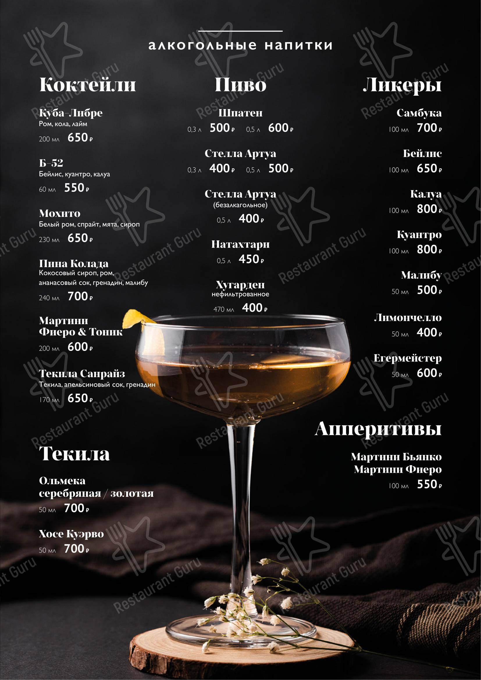 Алазанская долина в Москве - Меню напитков