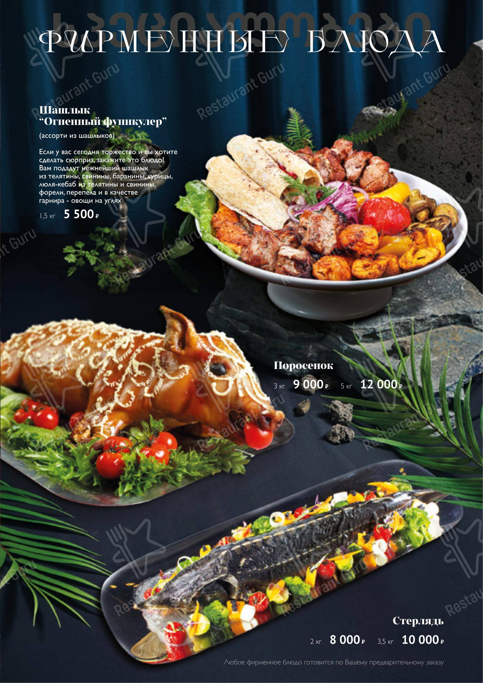 Меню ресторана Алазанская долина - Меню