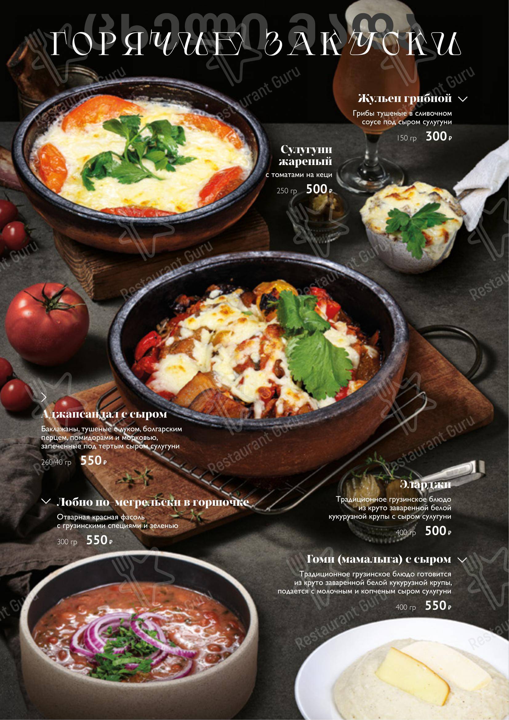 Алазанская долина в Москве - Меню