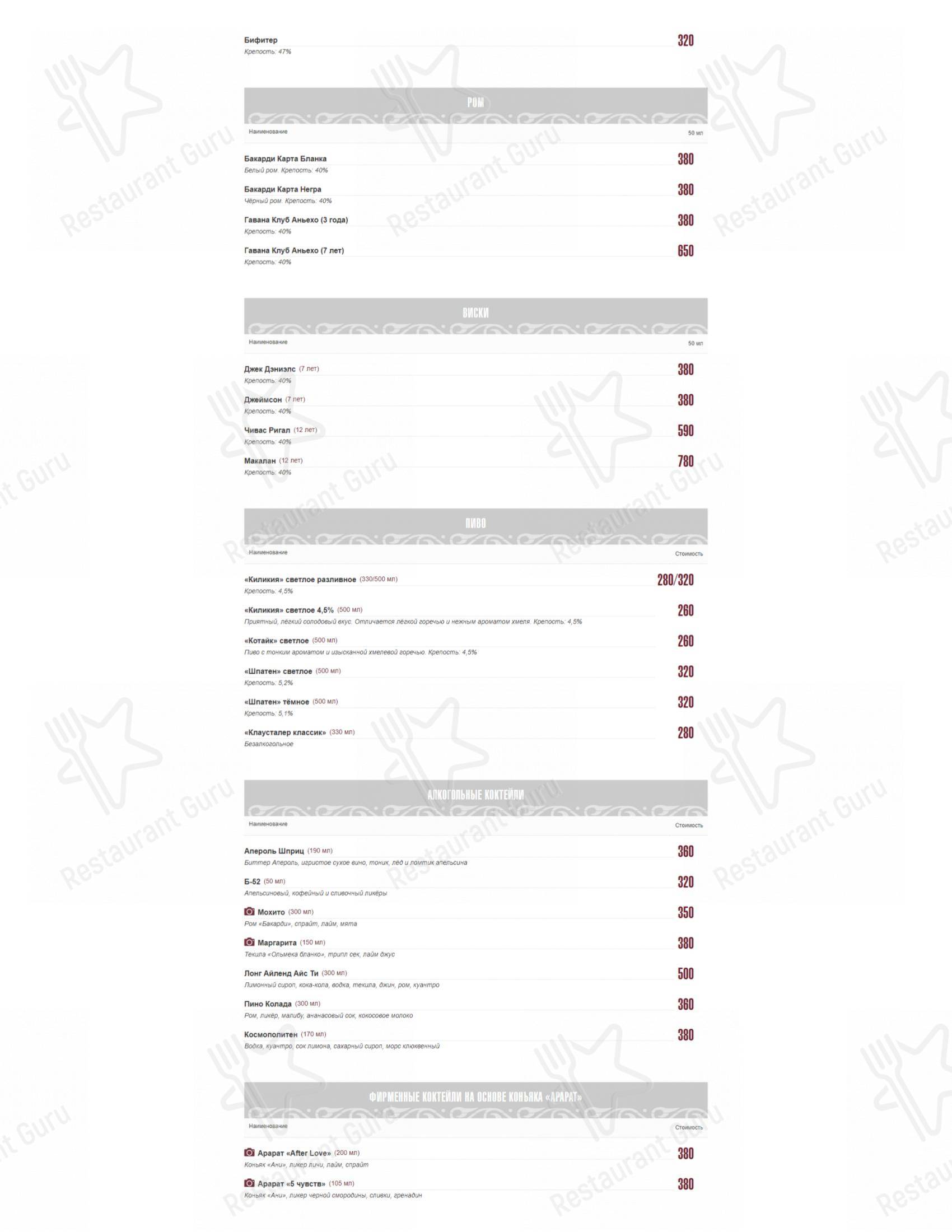 Меню ресторана Арарат