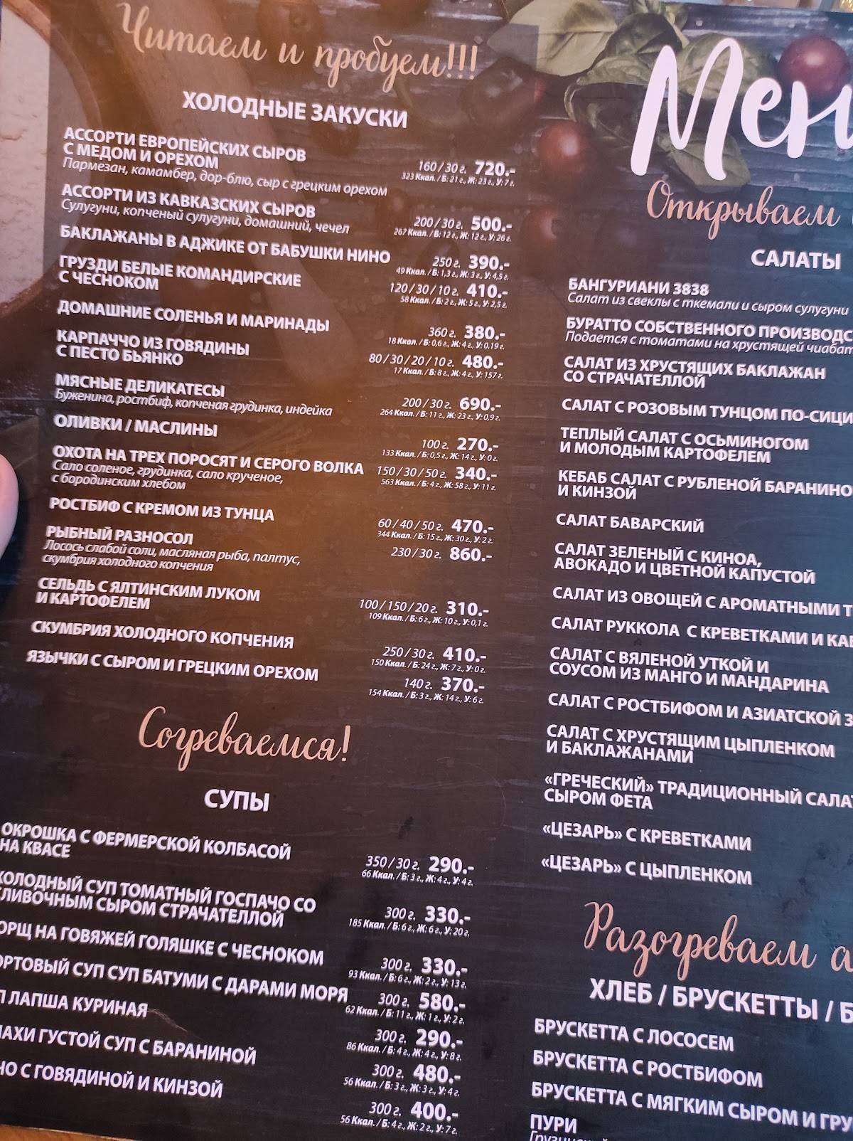 Батоны & Пиво меню