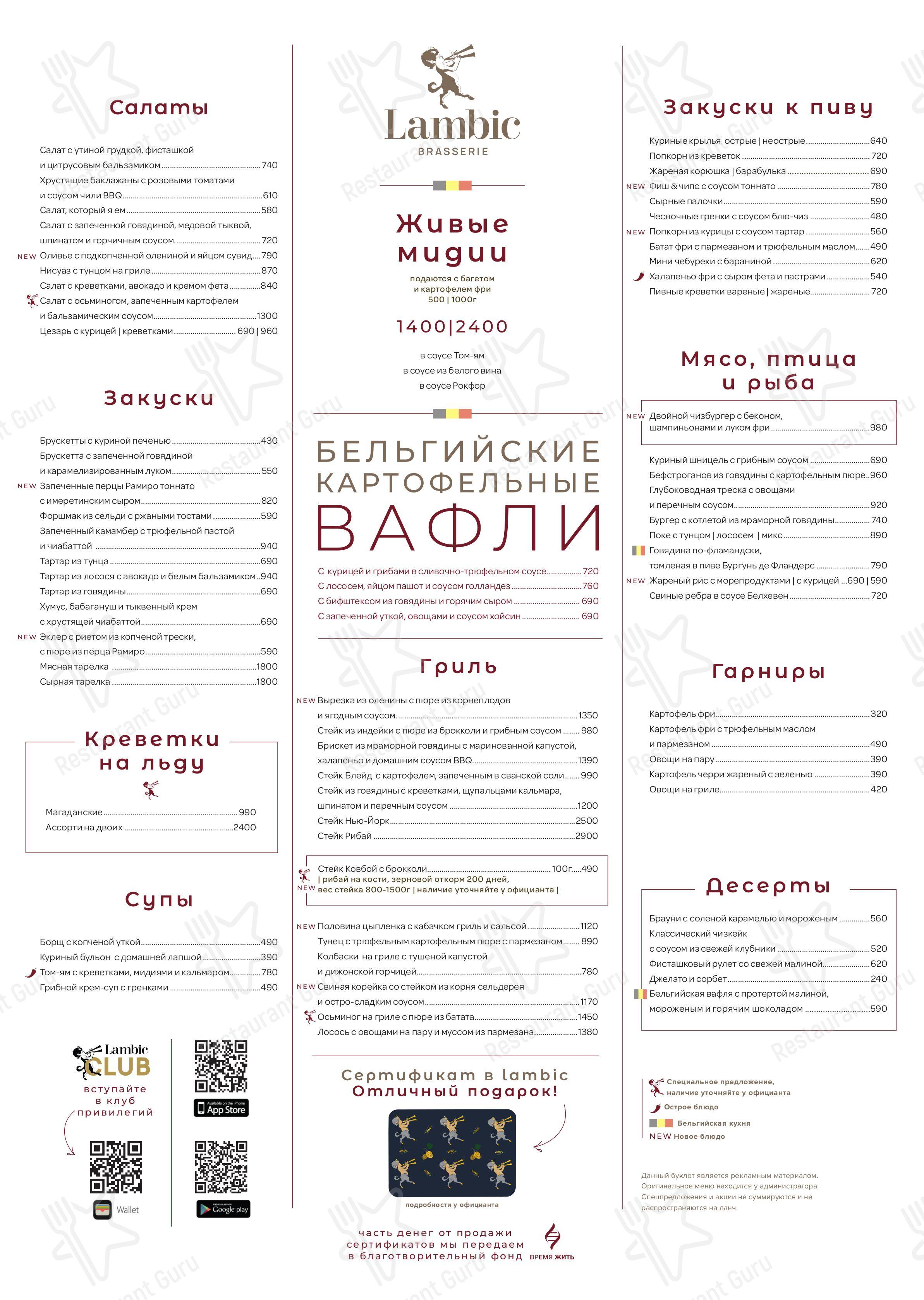 Меню Brasserie Lambic - еда и напитки