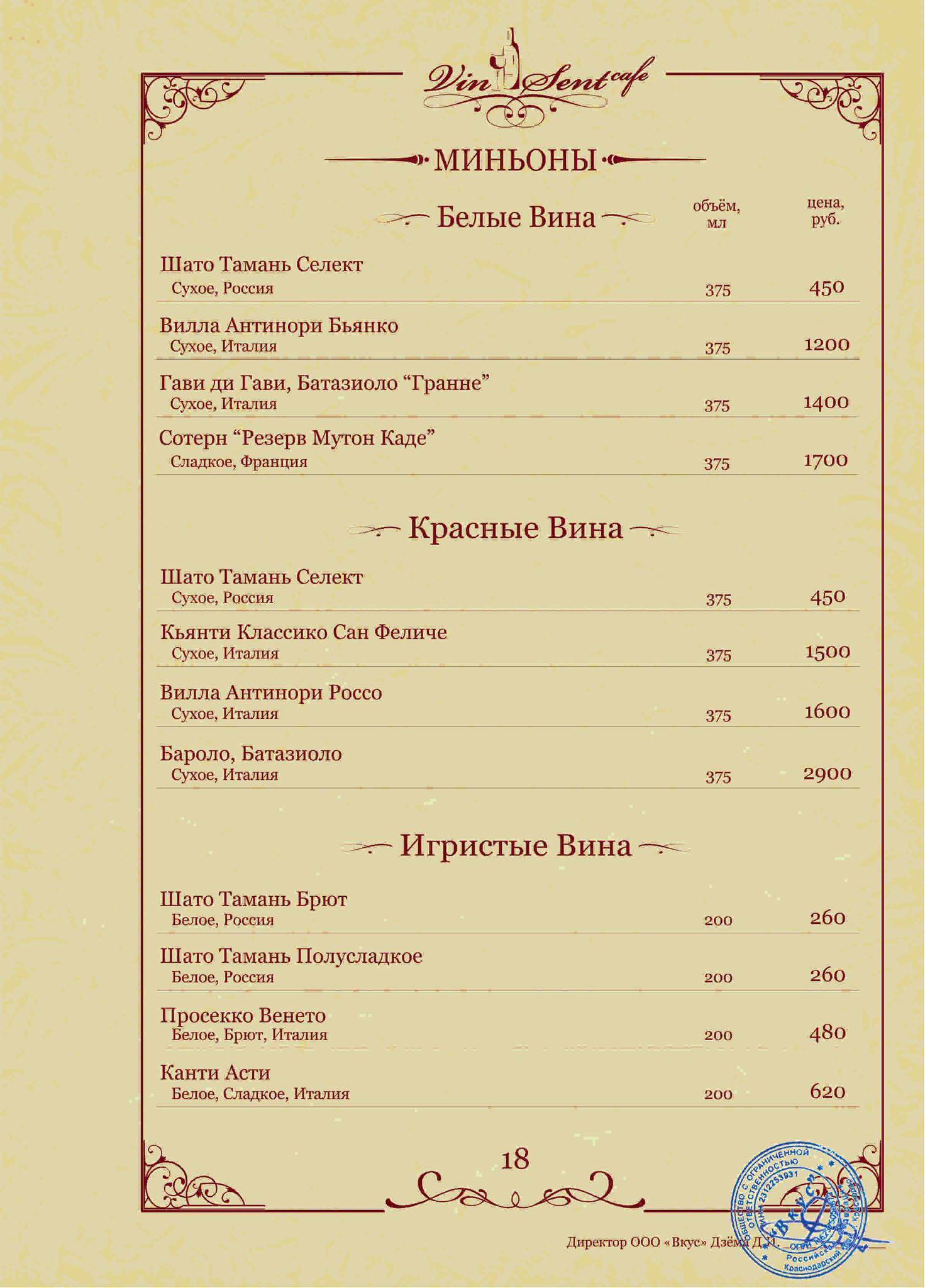 Vinsent cafe меню