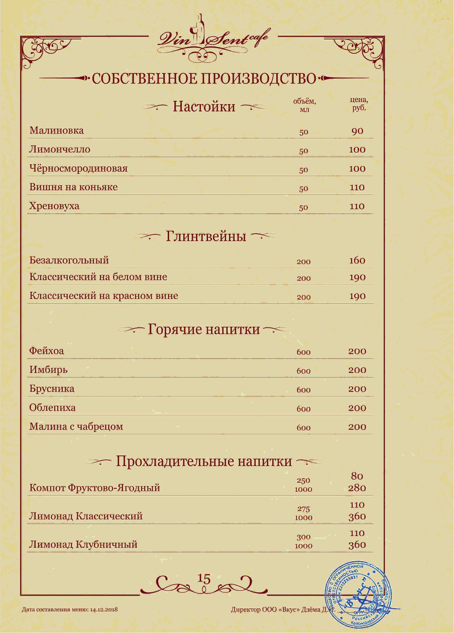 Vinsent cafe меню