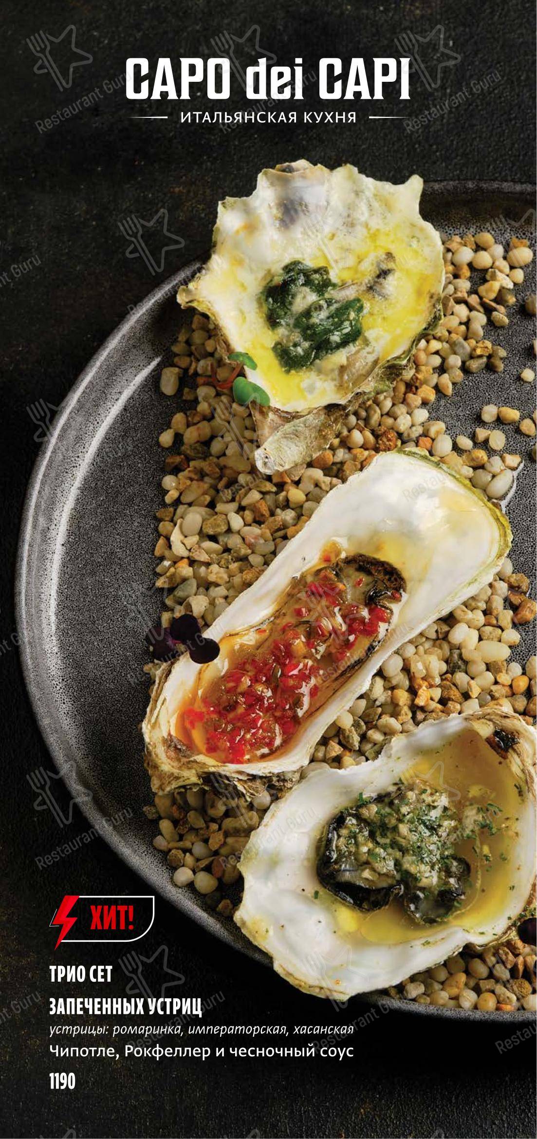 Детское ресторана Капо дей капи