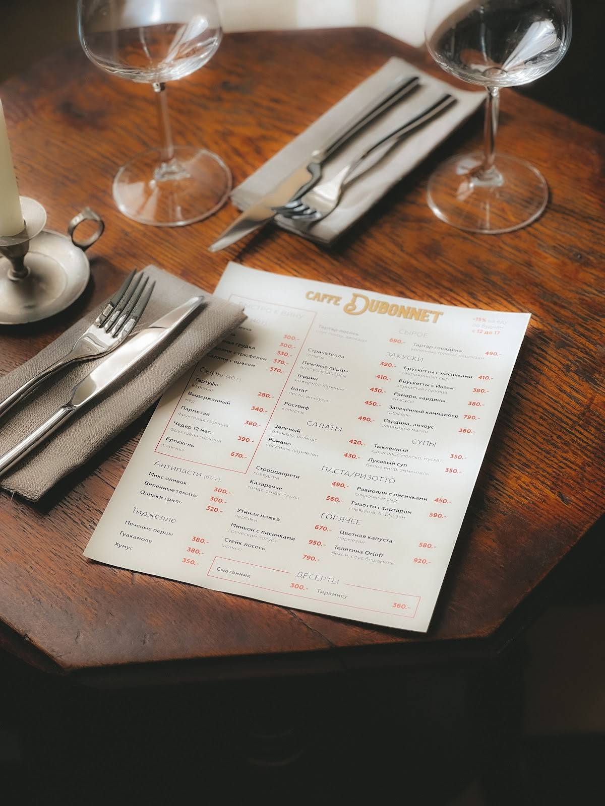 Дюбонне меню