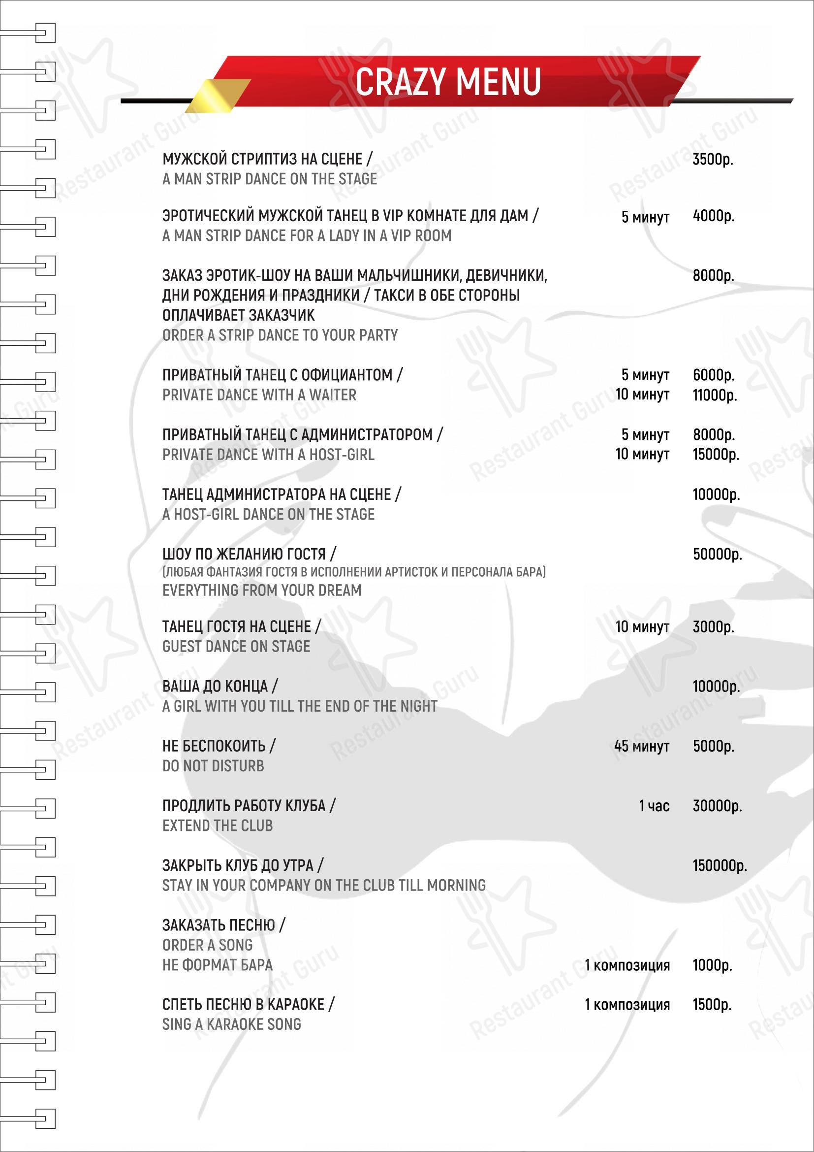 菜单 клуба Джентльмен бар Фоксис