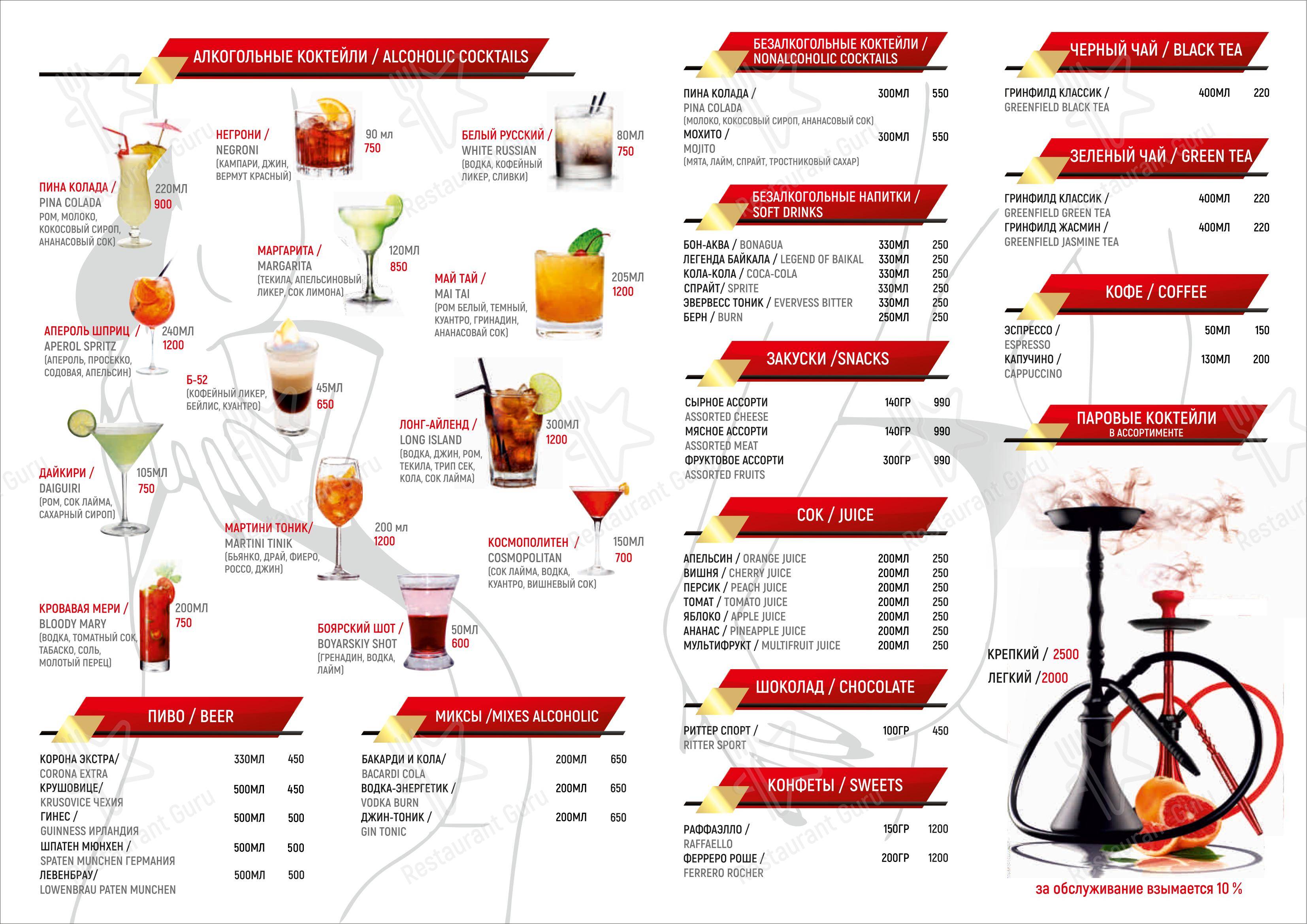 Джентльмен бар Фоксис в Самаре - Меню