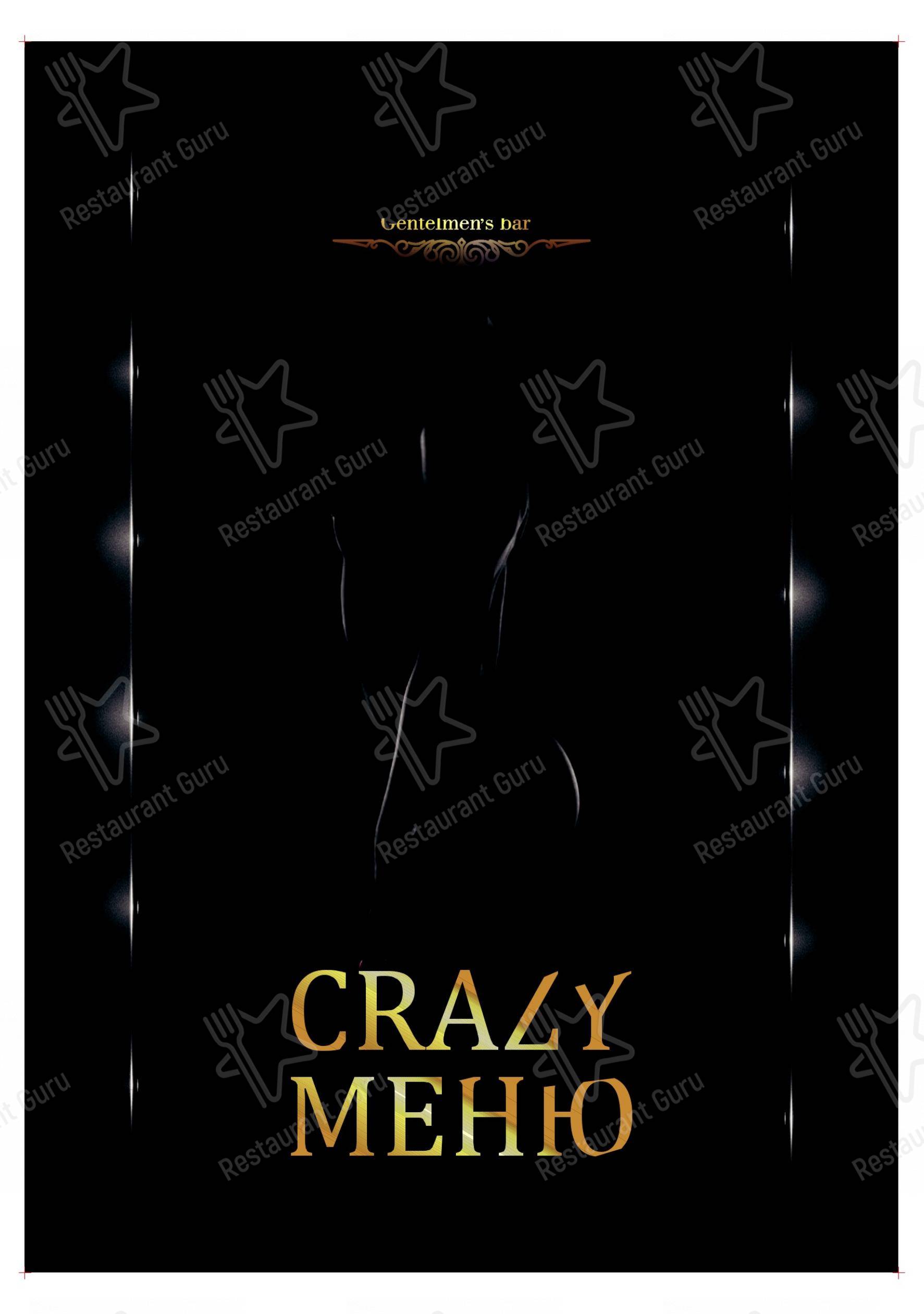 Джентльмен бар Фоксис в Самаре - Основное меню