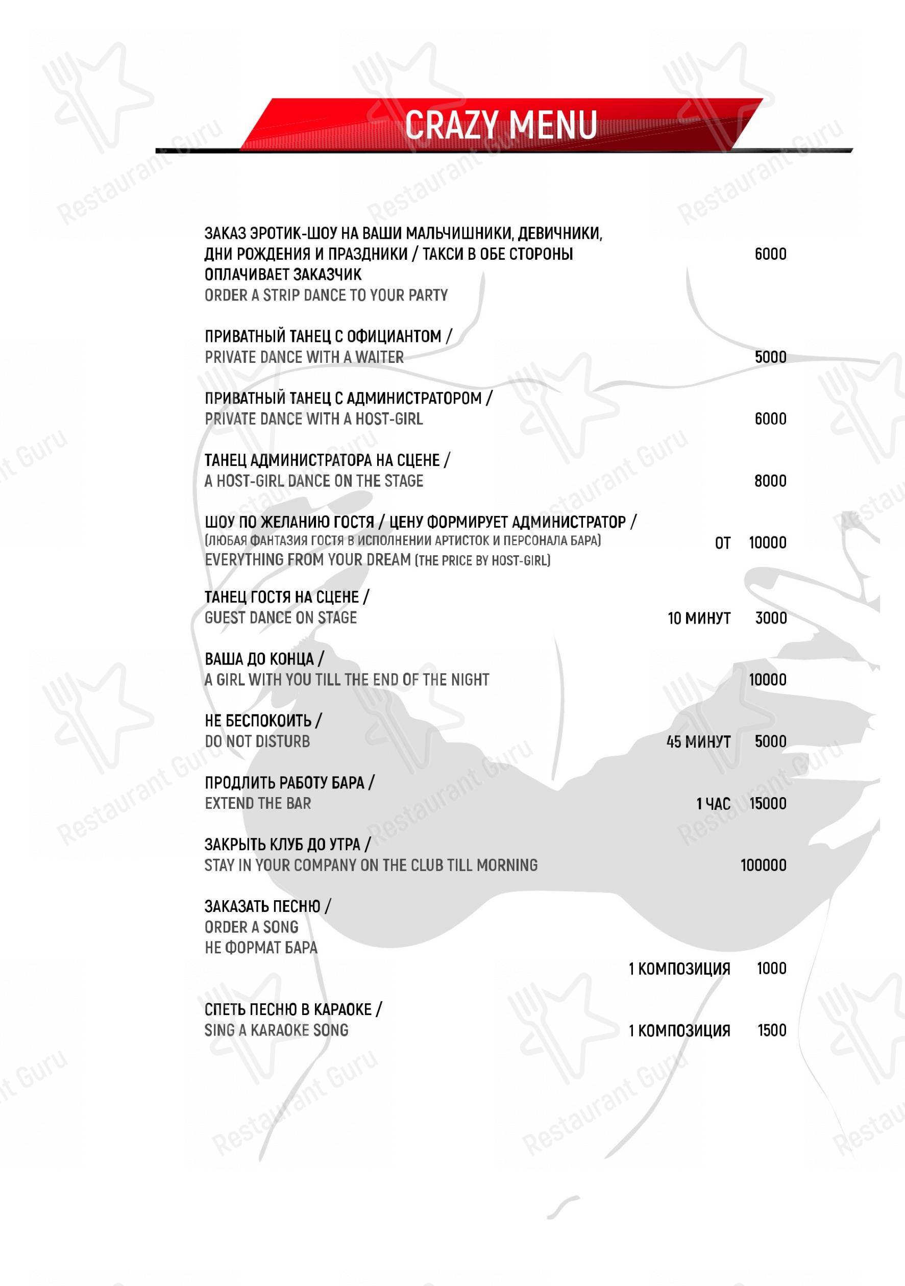 Меню клуба Джентльмен бар Фоксис - Основное меню