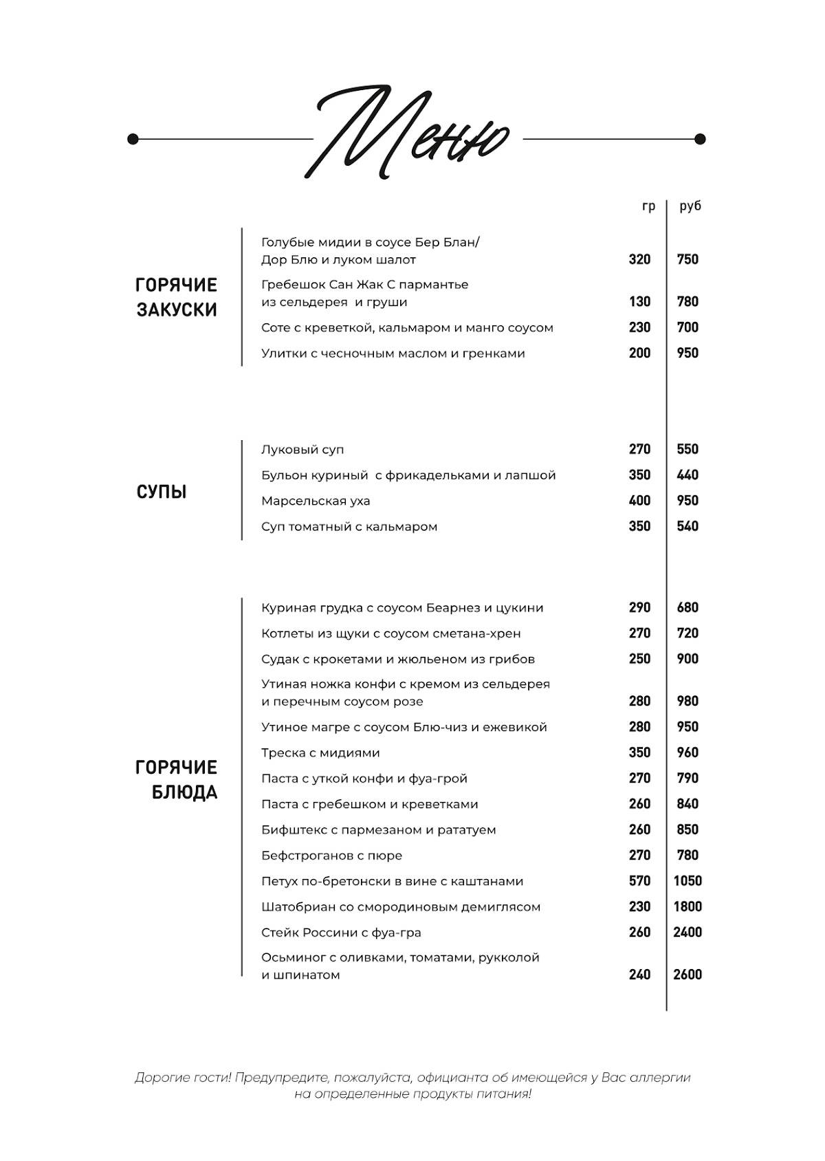 Фюнамбюль меню