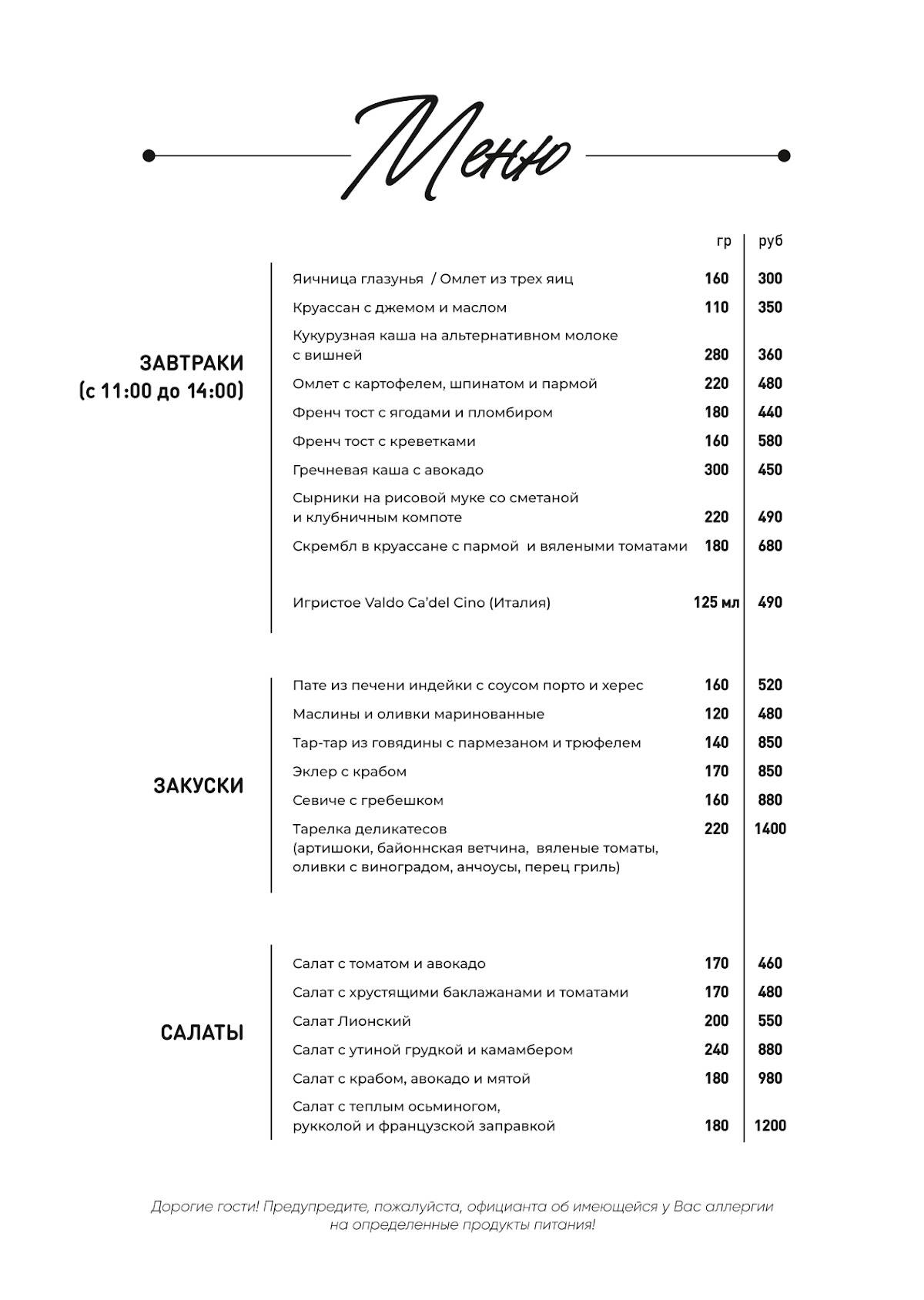 Фюнамбюль меню